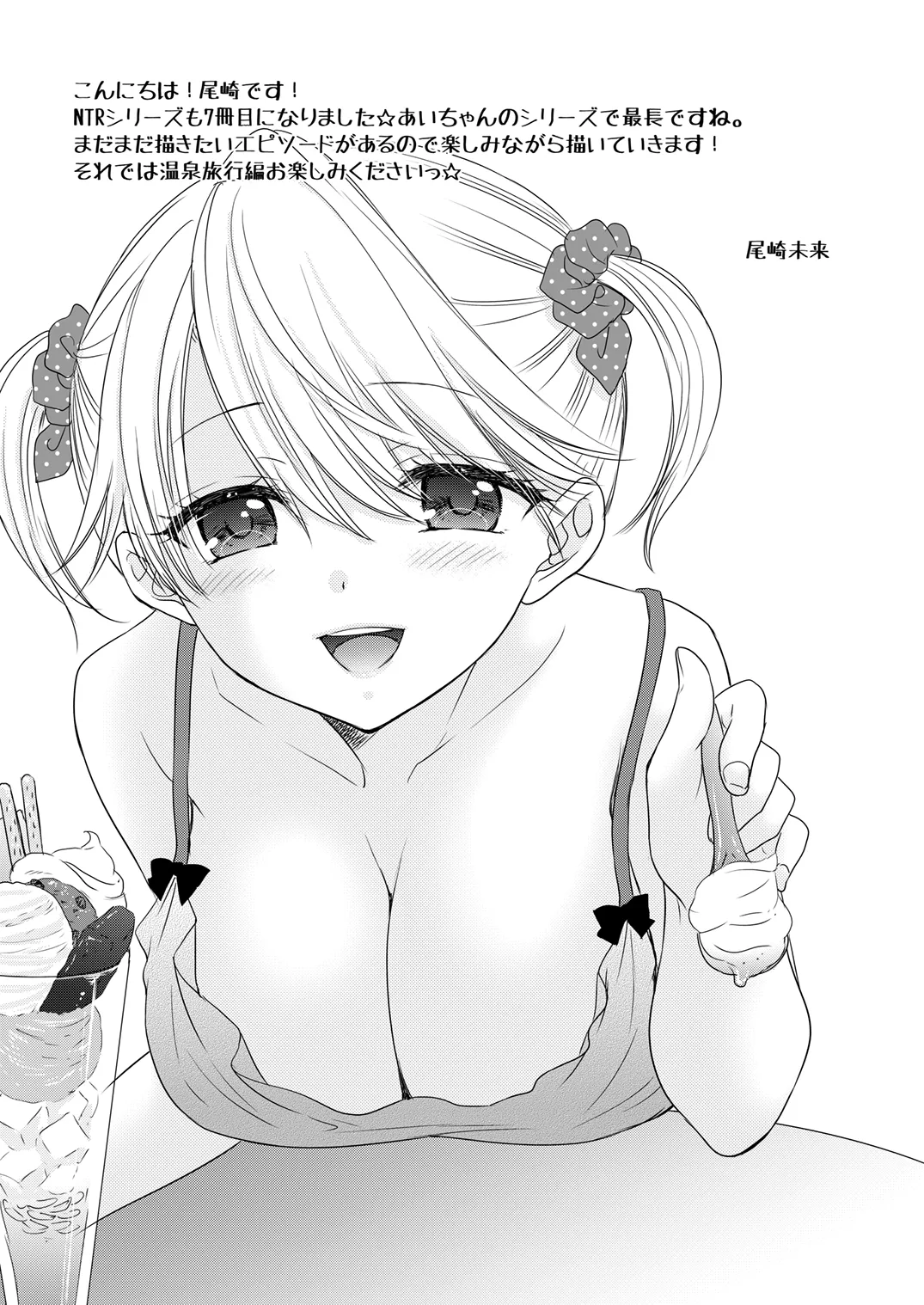 Nearest to Real LOVE 7 page 4 full