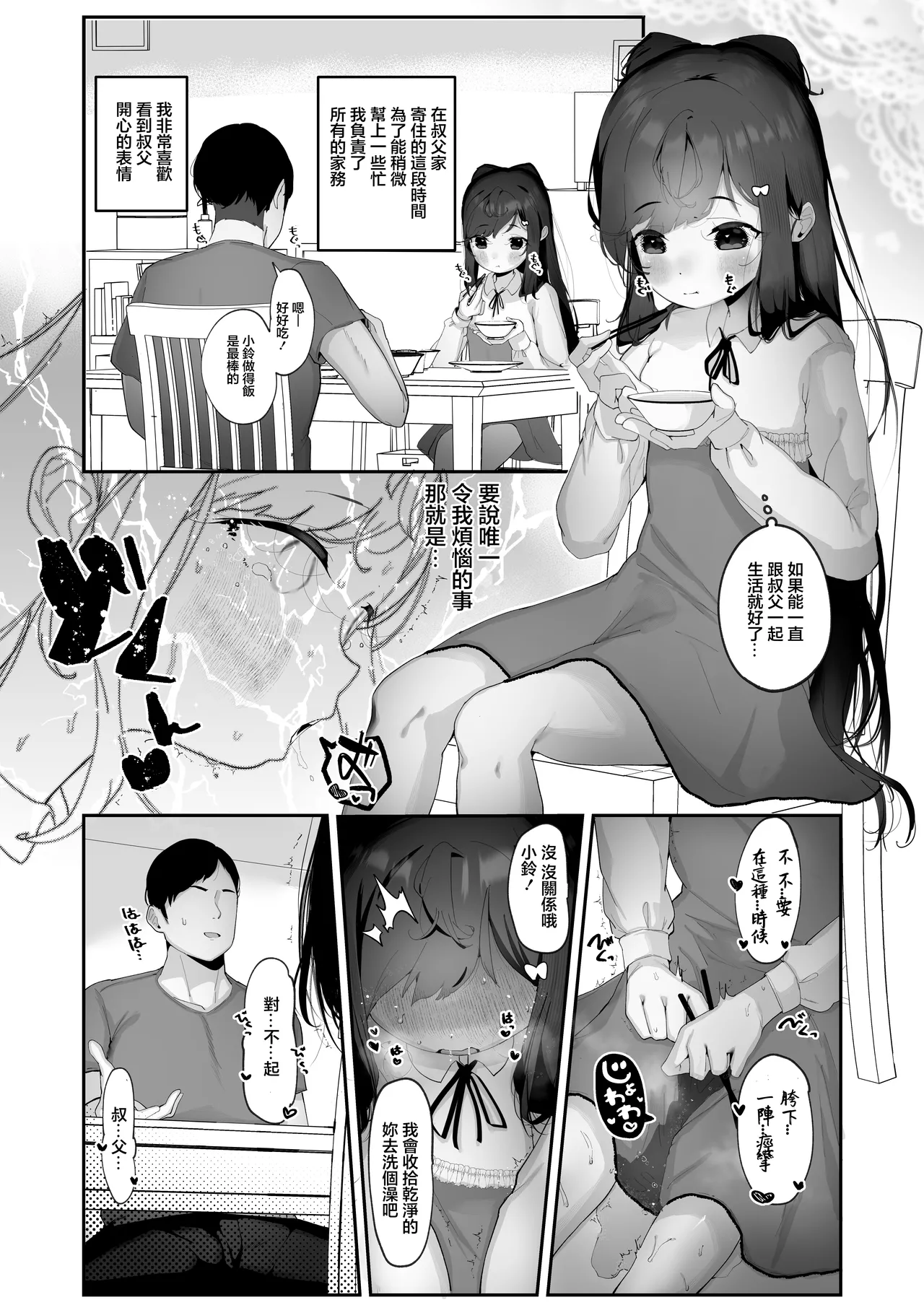 Inran Neko Wa Yoru Ni Naku Jii & Yobai Hen page 4 full