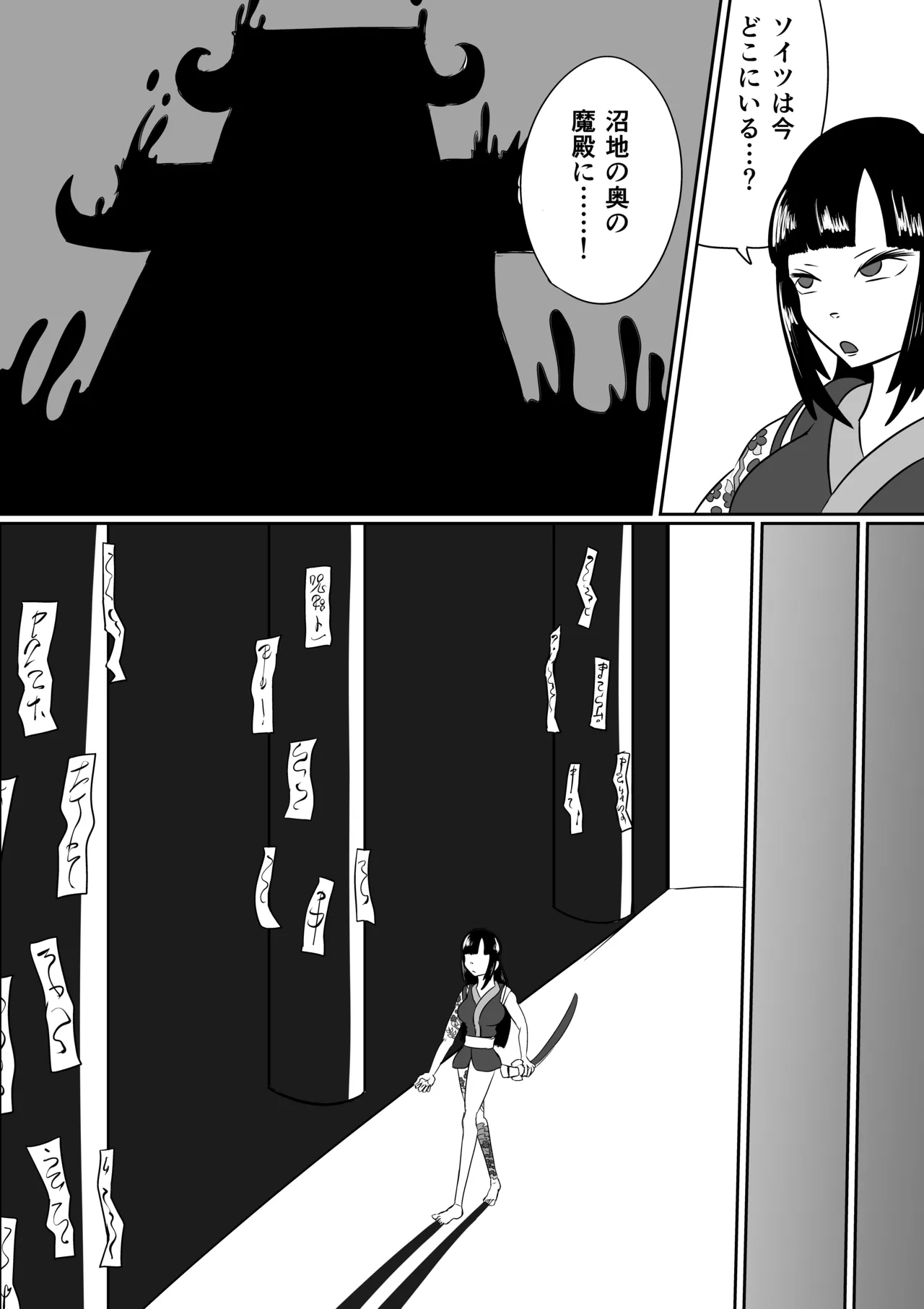 擽鬼妖女討魔伝 page 4 full