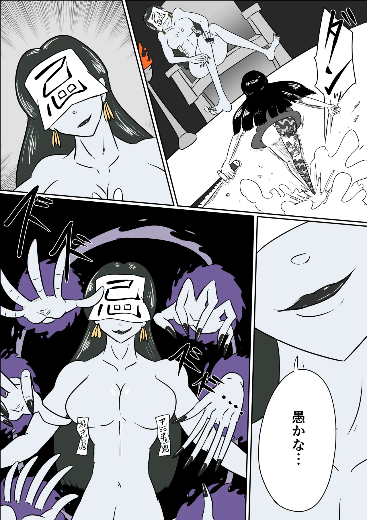 擽鬼妖女討魔伝 page 6 full