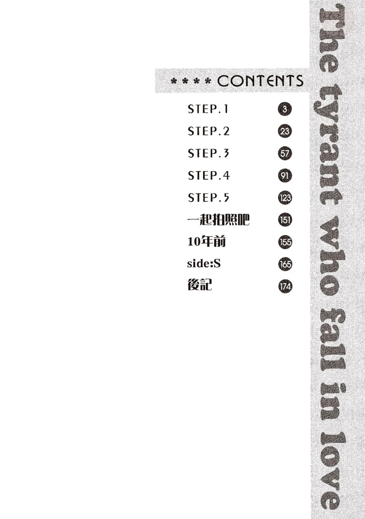 LITTLE BUTTERFLY︱恋爱暴君 VOL.10 page 4 full