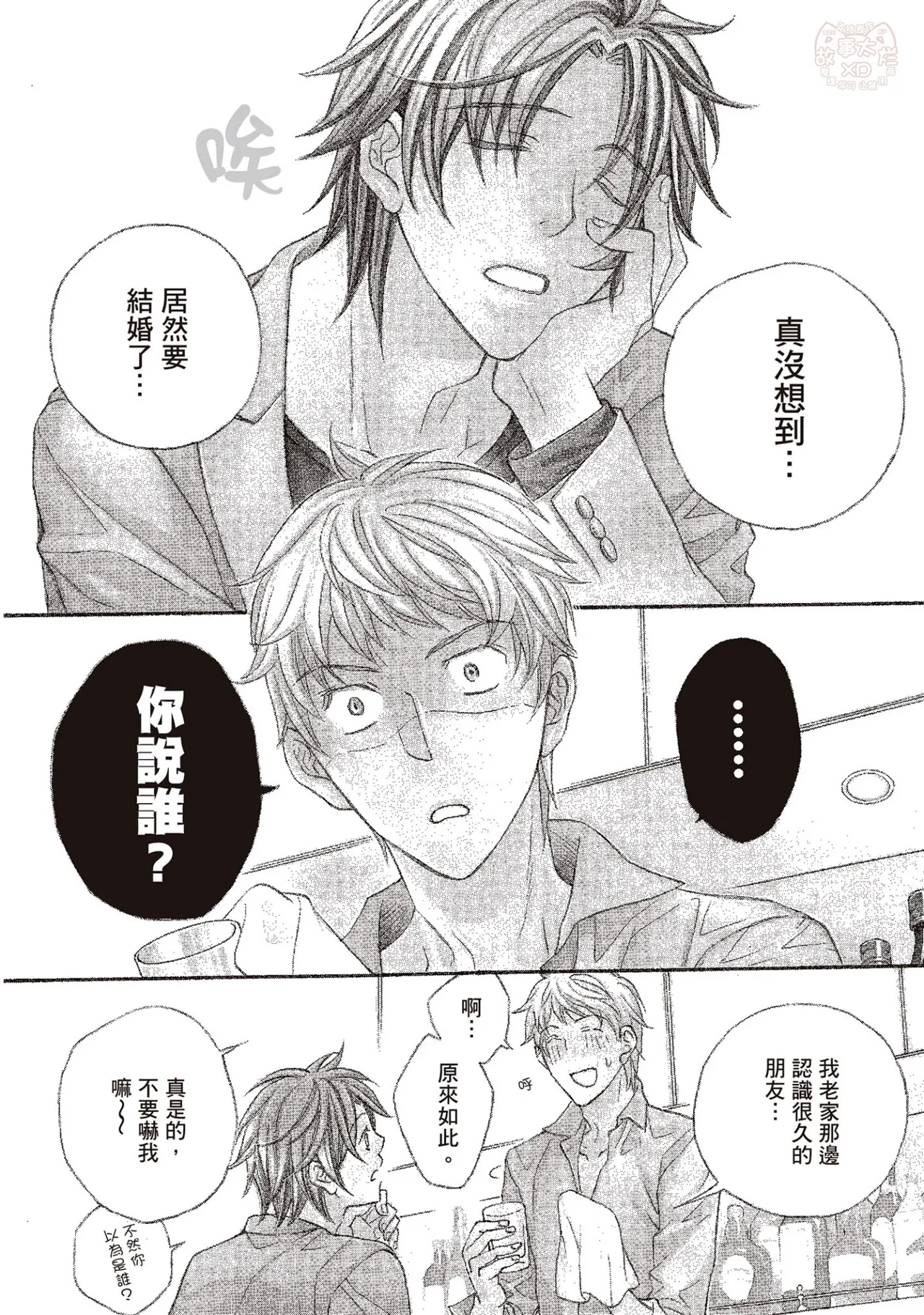 LITTLE BUTTERFLY︱恋爱暴君 VOL.10 page 8 full