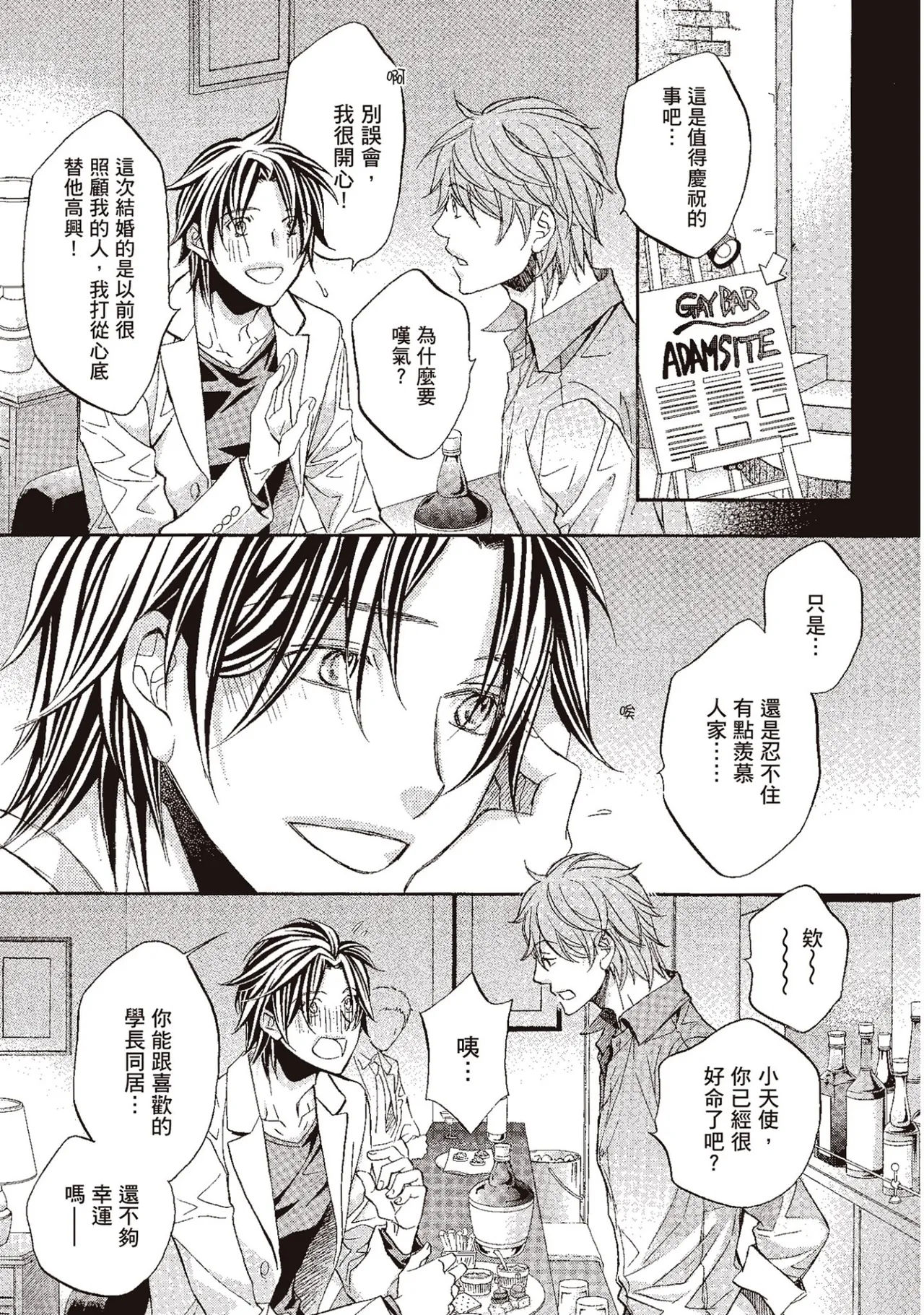 LITTLE BUTTERFLY︱恋爱暴君 VOL.10 page 9 full