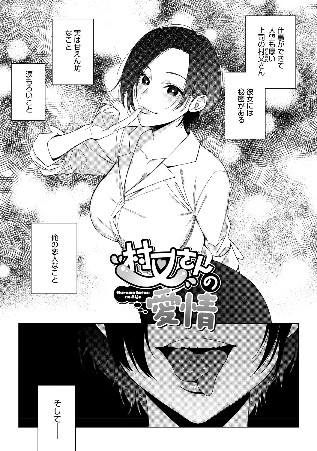 村又さんの愛情 page 4 full