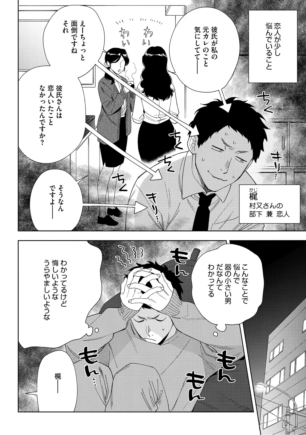 村又さんの愛情 page 5 full
