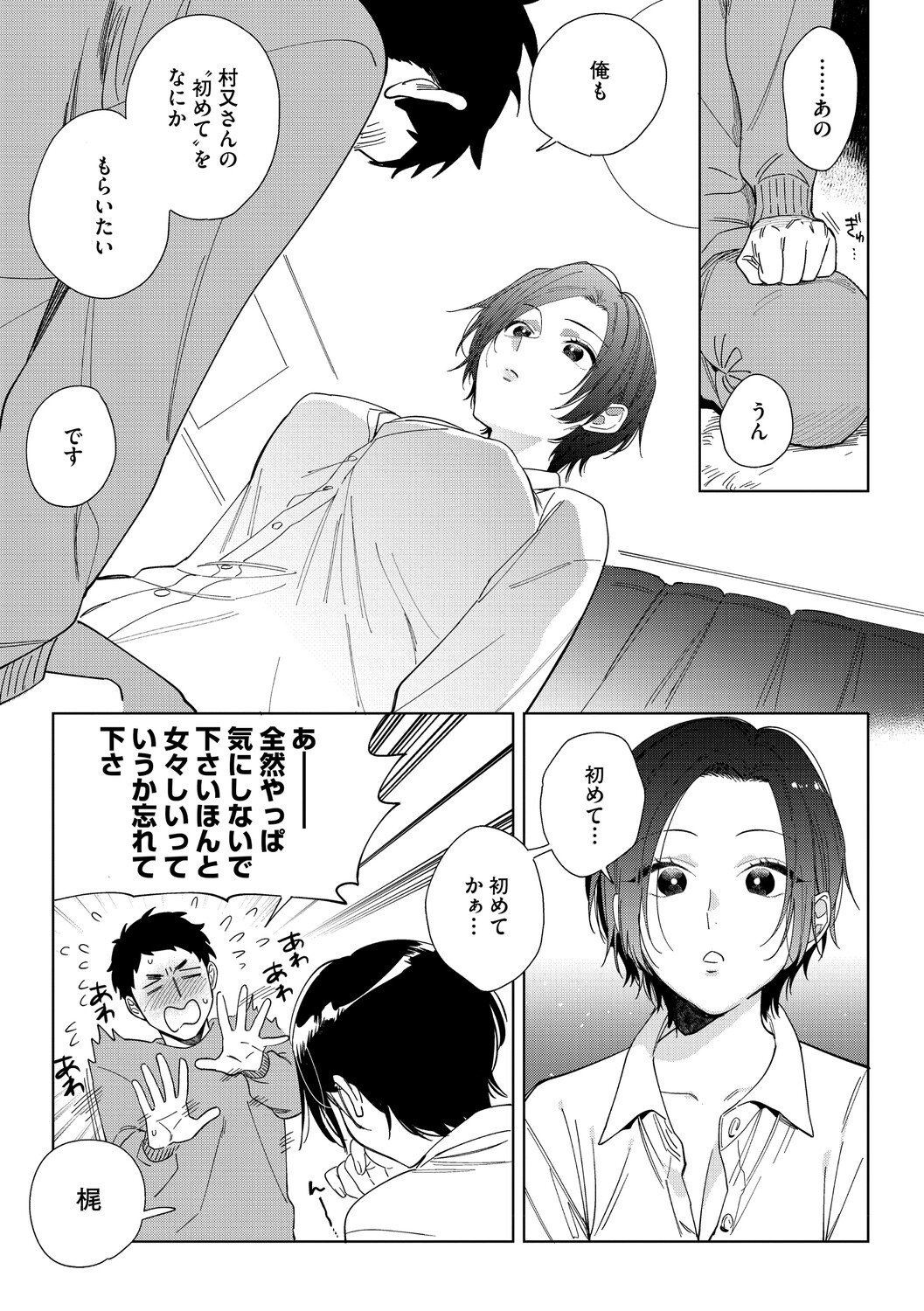 村又さんの愛情 page 8 full