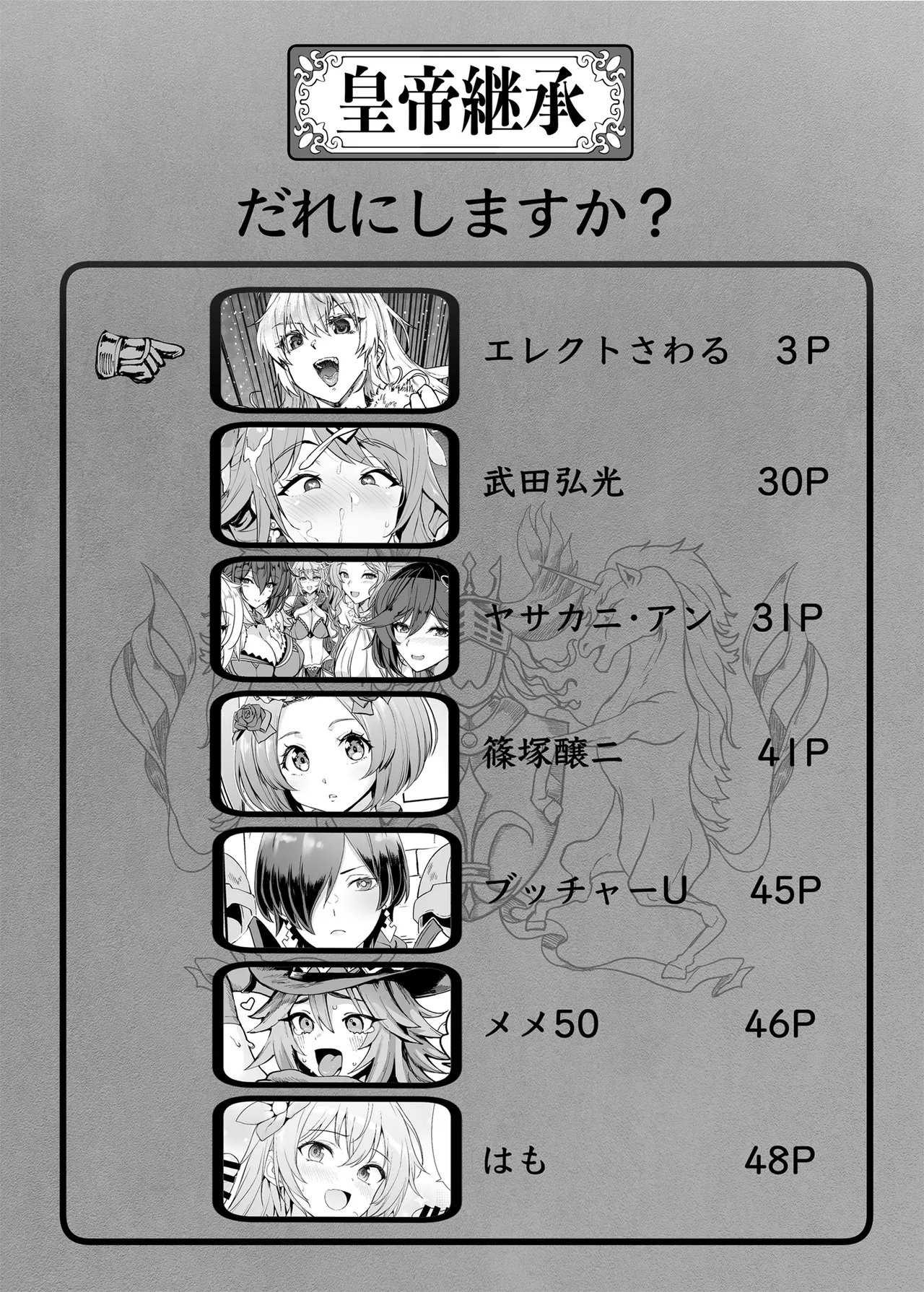 Romancing-sei 2 Zetsurin Jotei page 4 full