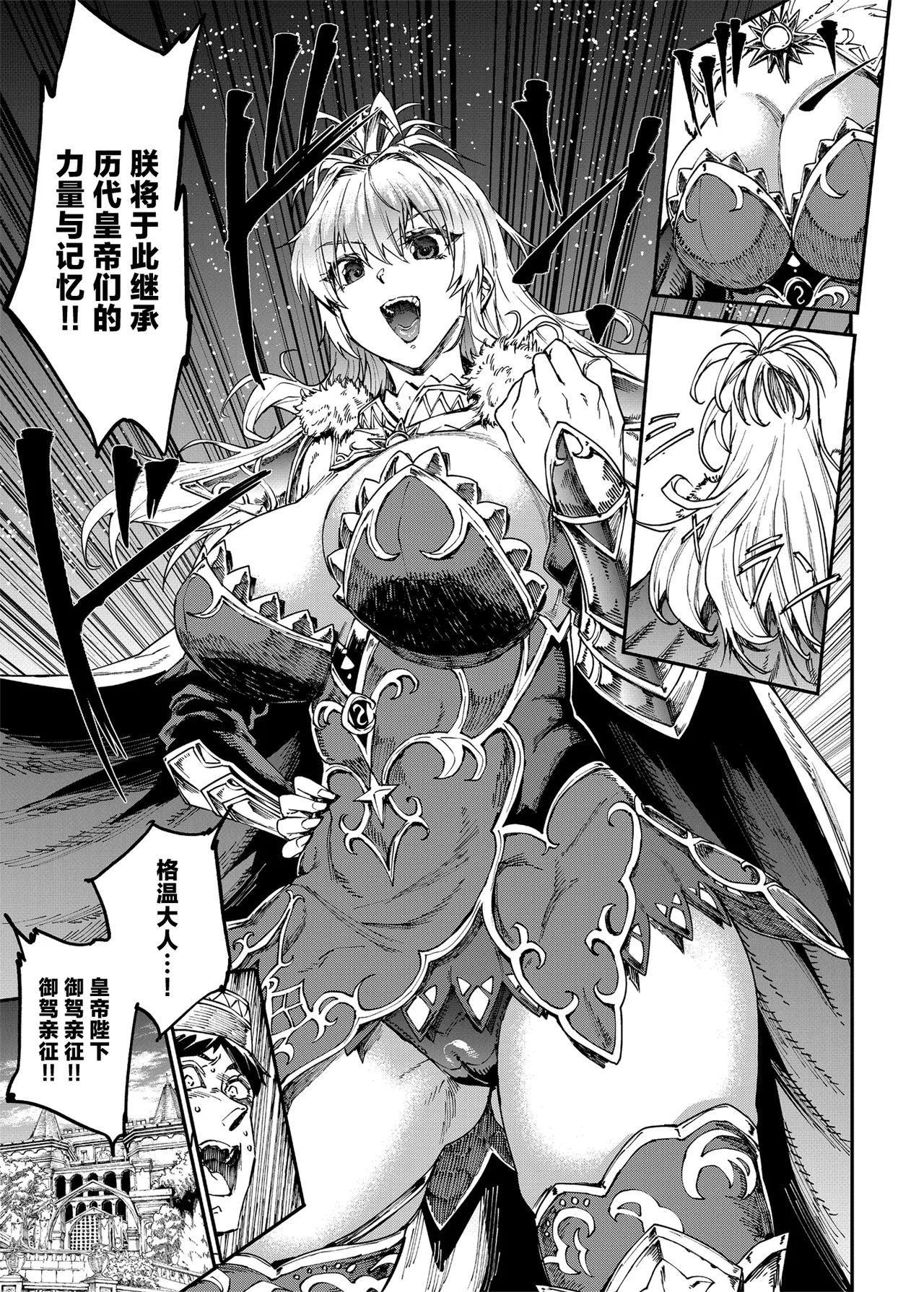 Romancing-sei 2 Zetsurin Jotei page 7 full