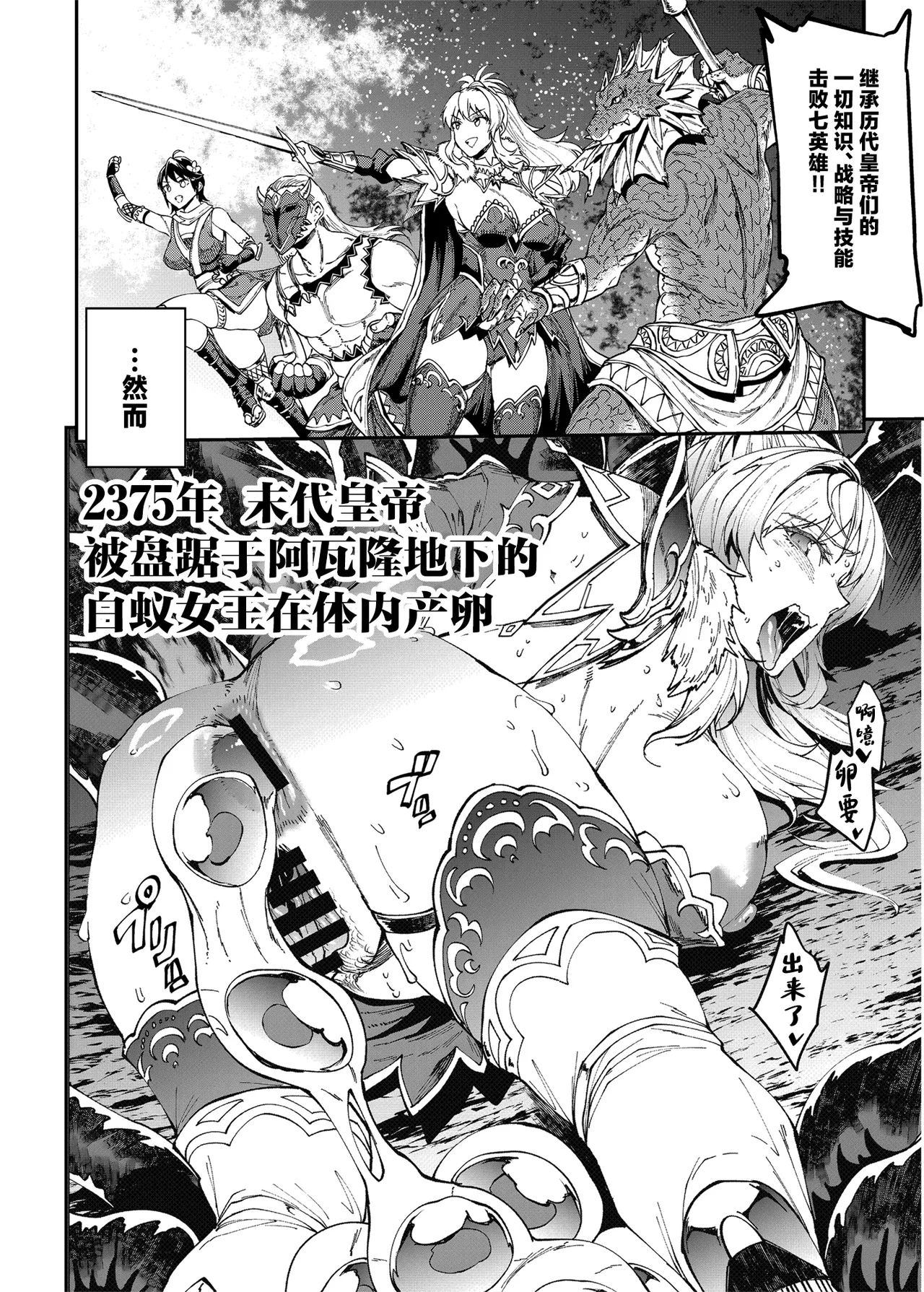 Romancing-sei 2 Zetsurin Jotei page 8 full