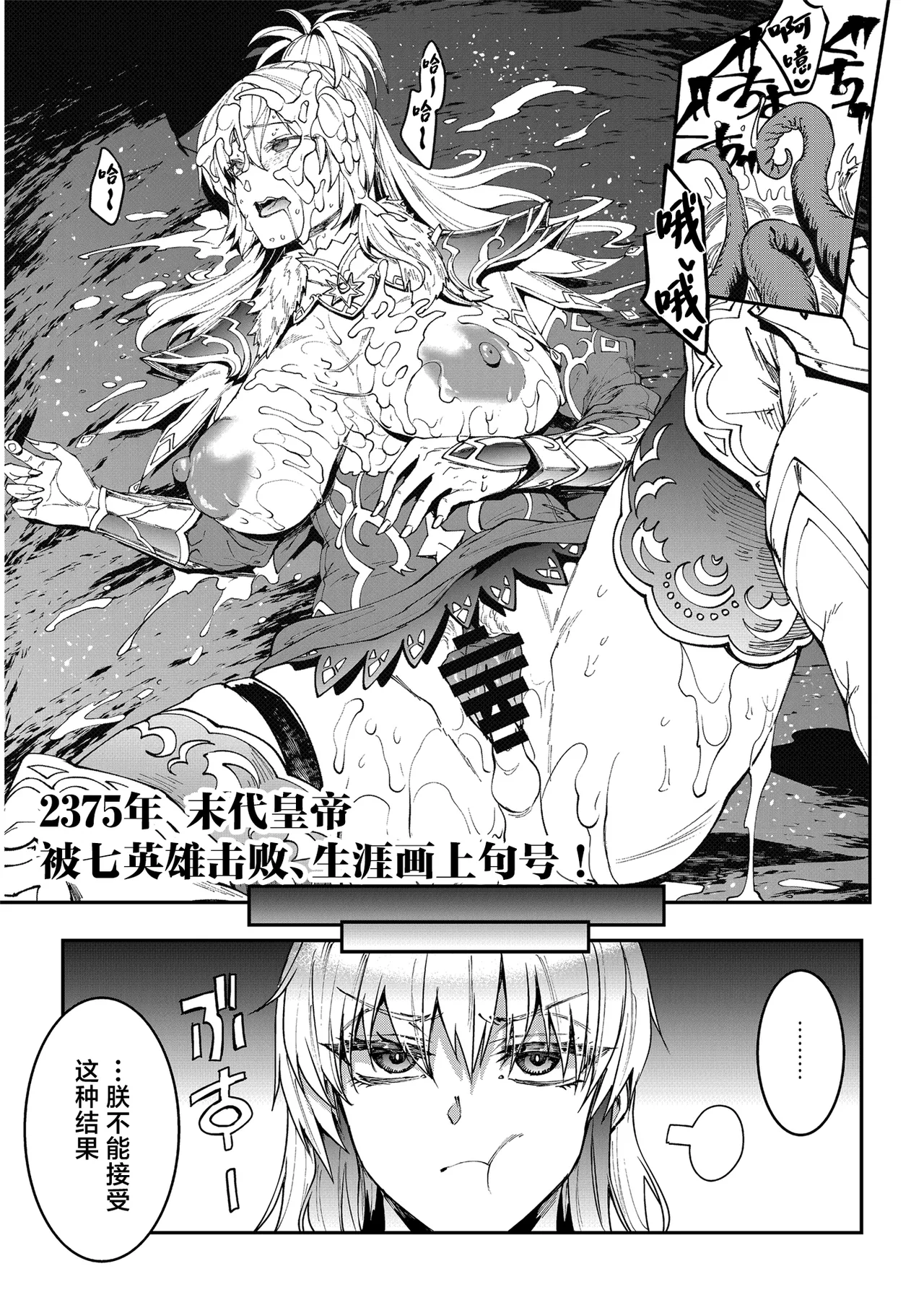 Romancing-sei 2 Zetsurin Jotei page 9 full