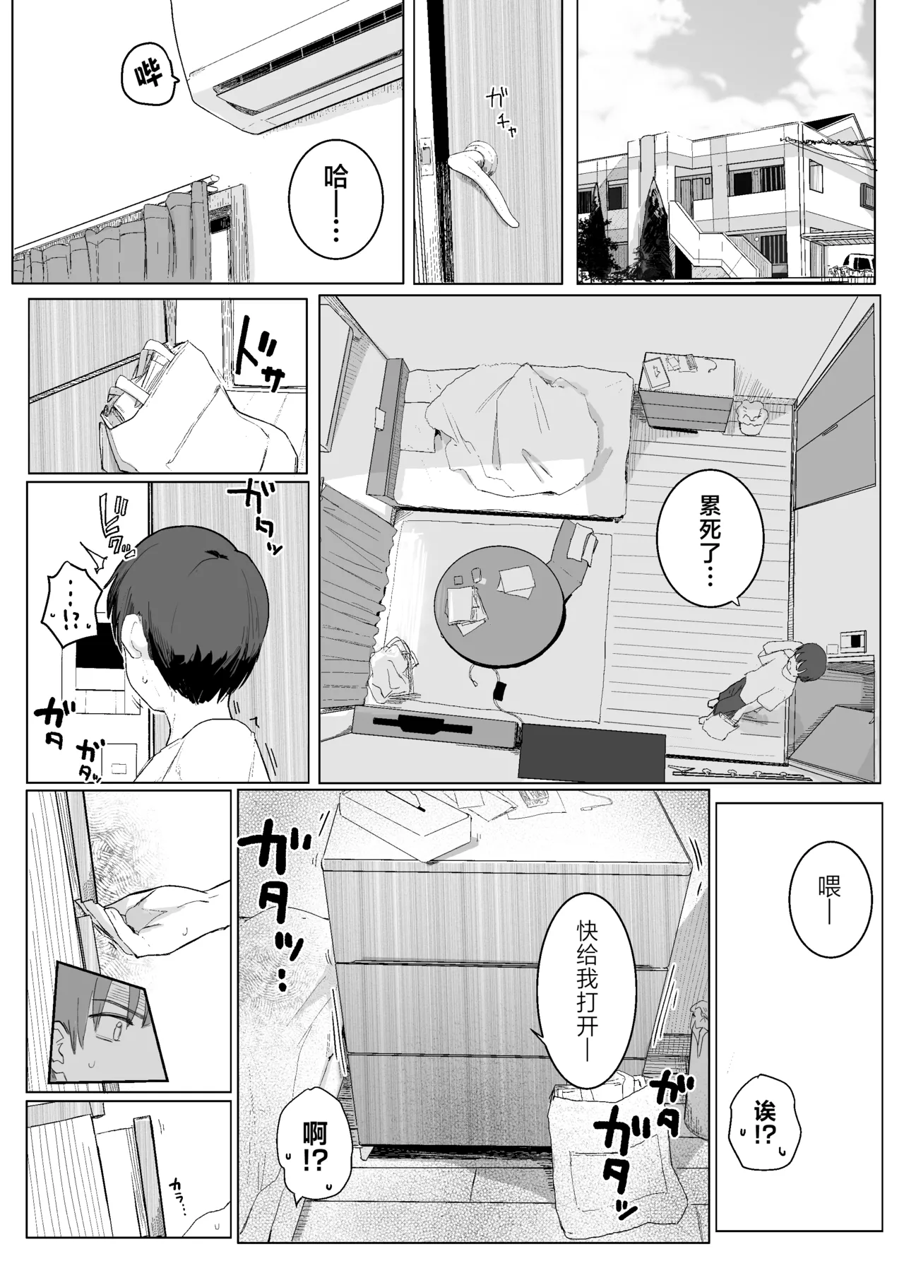 用肉棒来打败小恶魔吧!! page 3 full