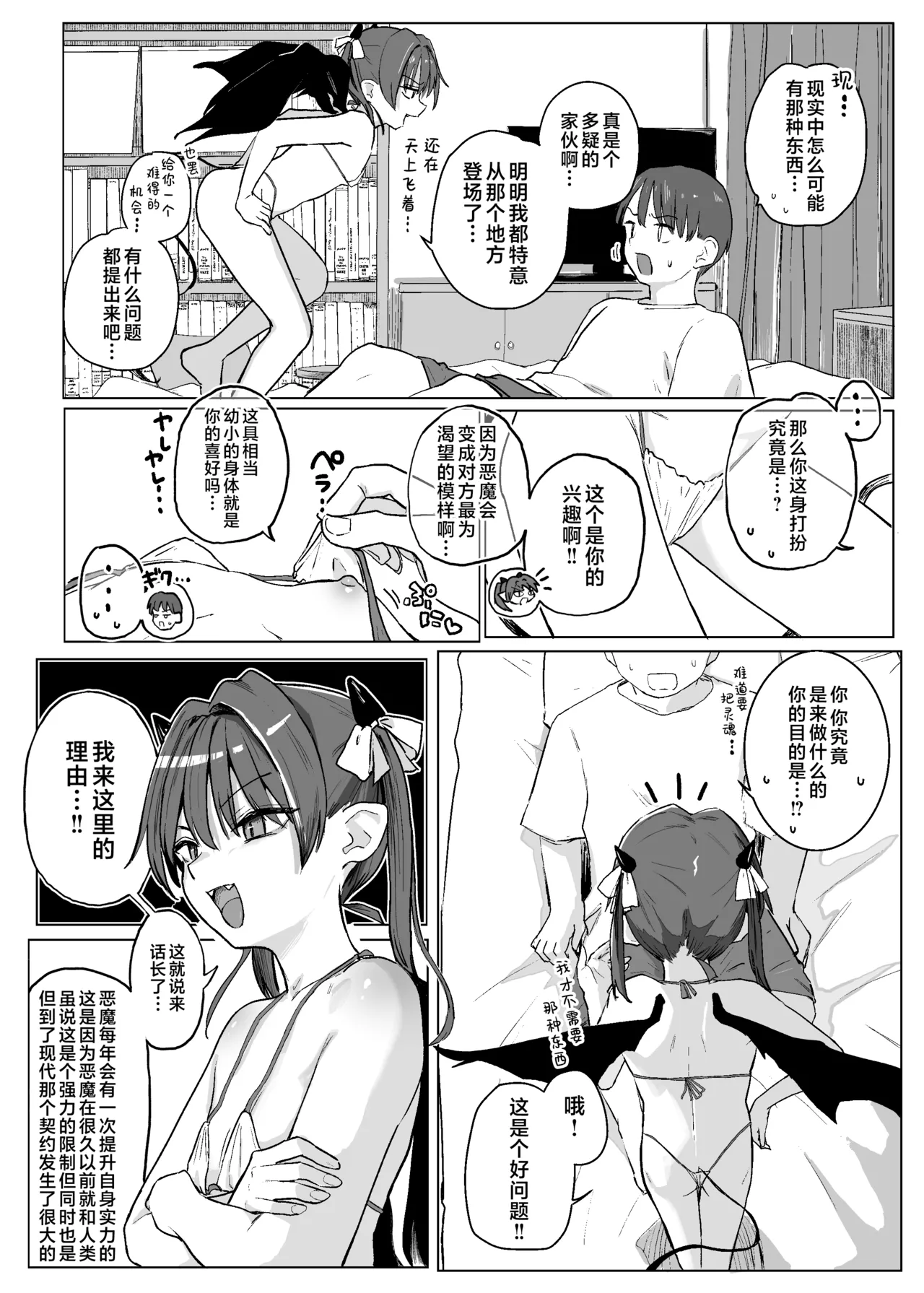 用肉棒来打败小恶魔吧!! page 8 full