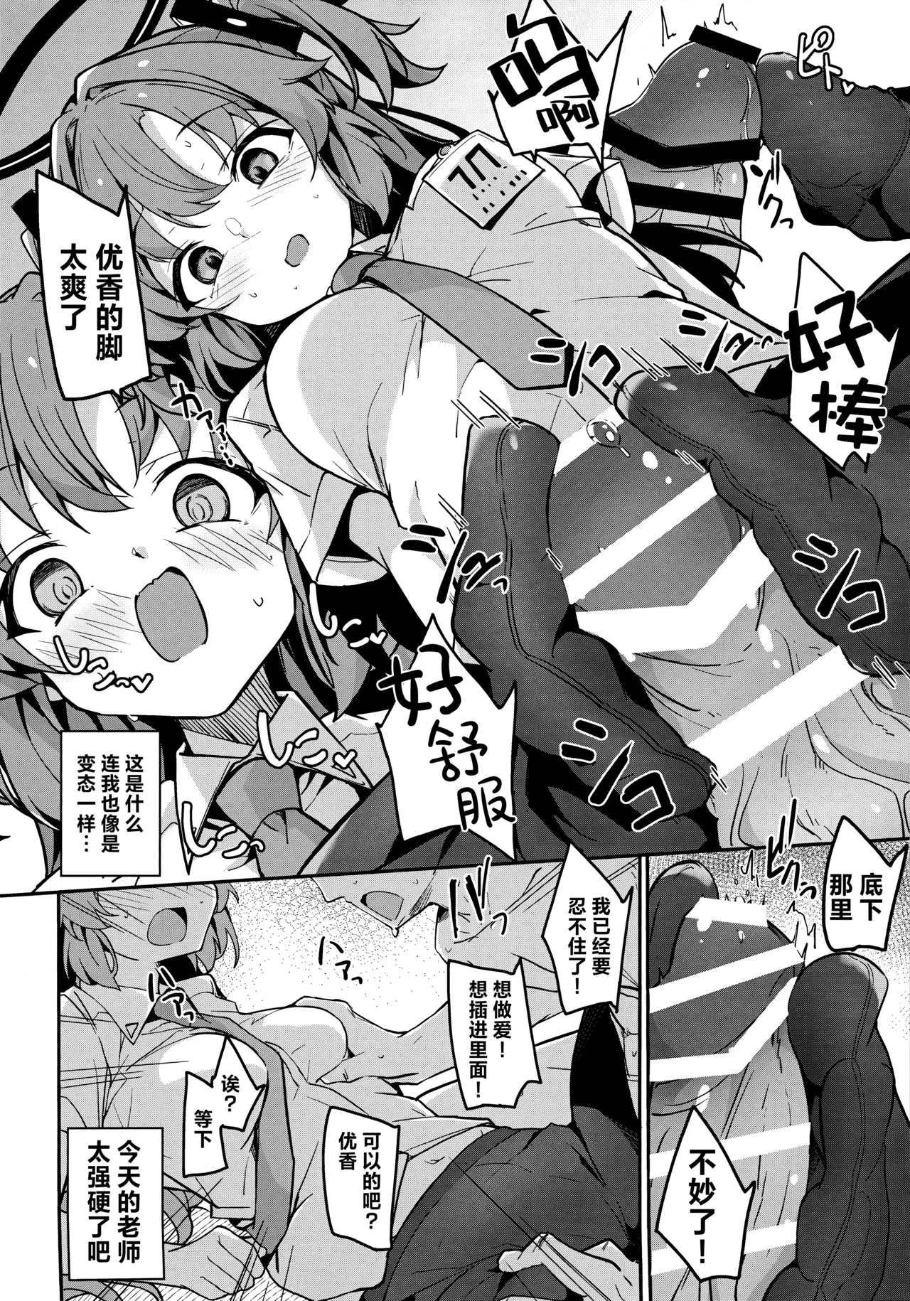Yuuka wa Sensei no Seishorigakari | 优香来负责老师的性欲处理 page 10 full