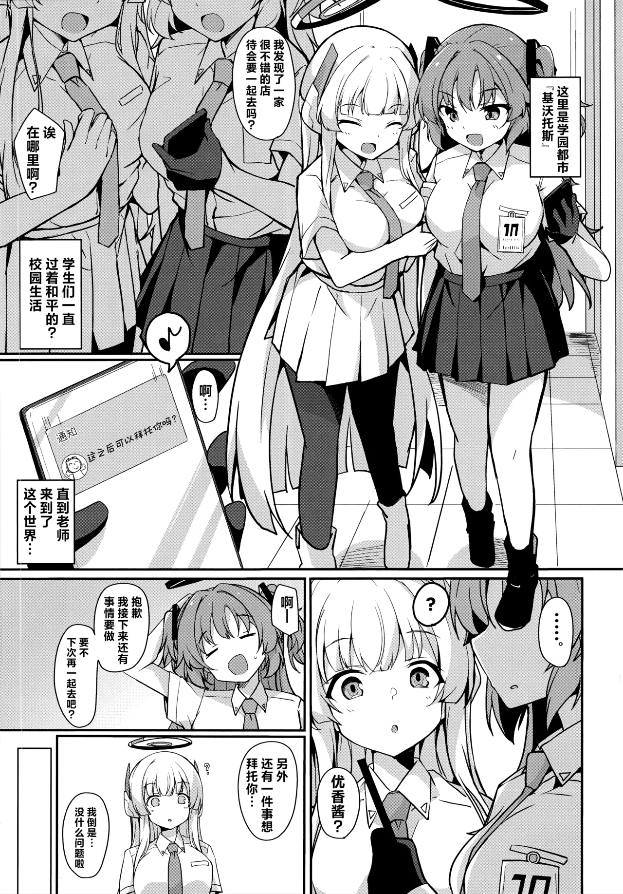 Yuuka wa Sensei no Seishorigakari | 优香来负责老师的性欲处理 page 3 full