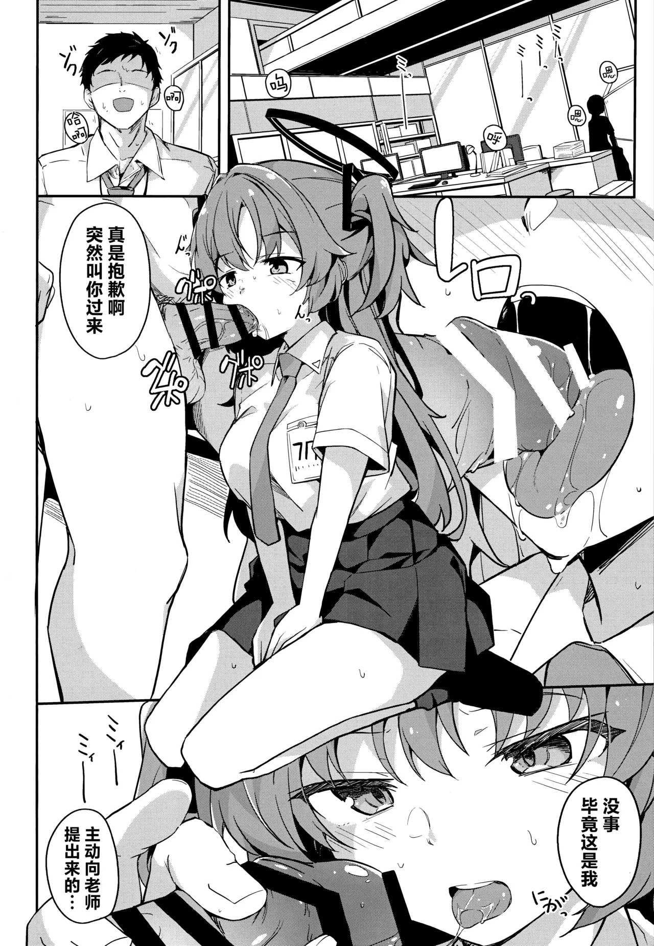 Yuuka wa Sensei no Seishorigakari | 优香来负责老师的性欲处理 page 4 full