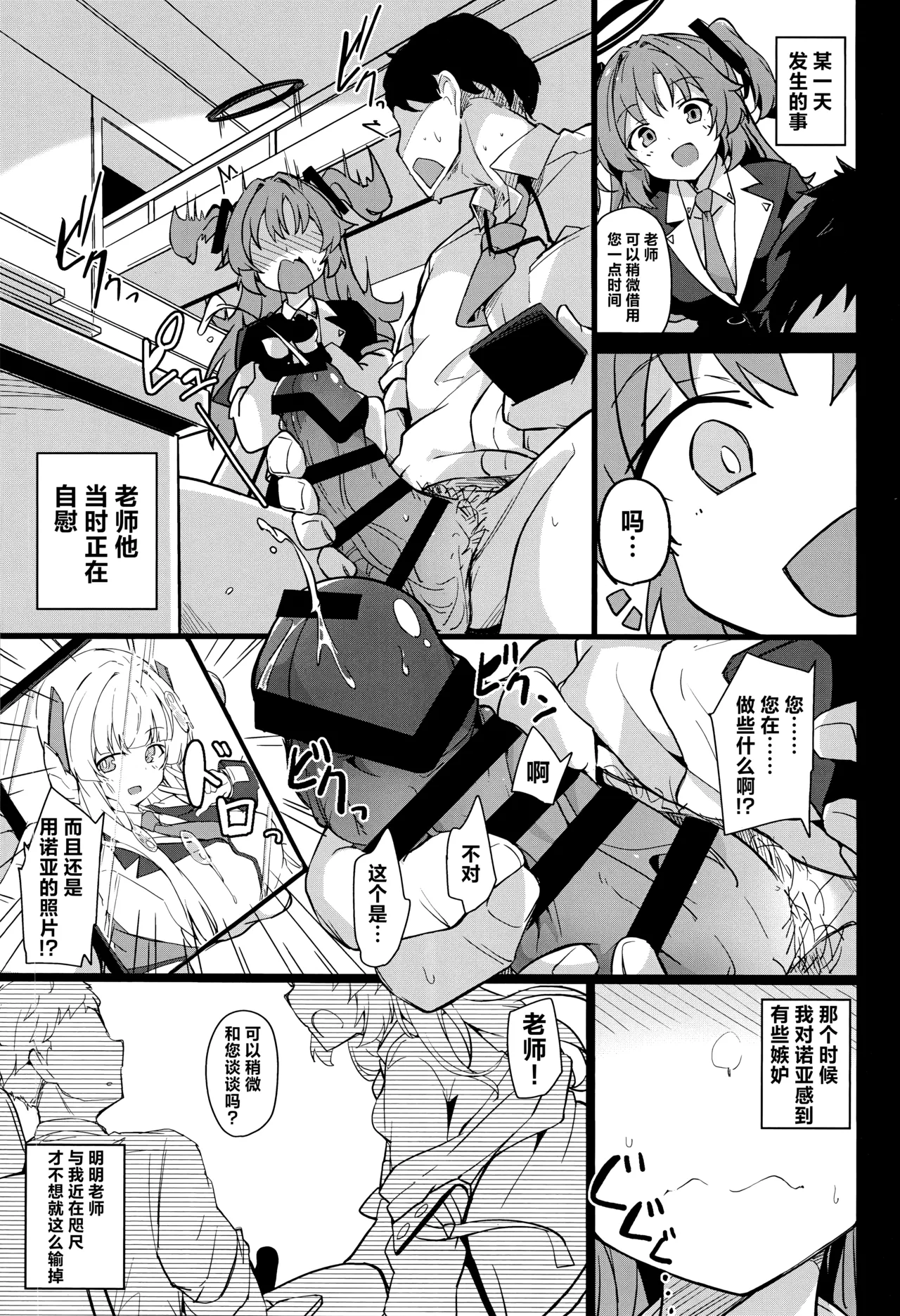 Yuuka wa Sensei no Seishorigakari | 优香来负责老师的性欲处理 page 5 full