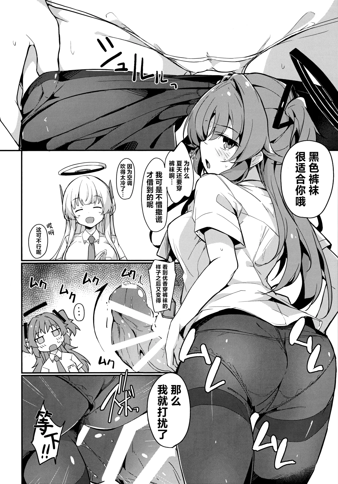 Yuuka wa Sensei no Seishorigakari | 优香来负责老师的性欲处理 page 8 full