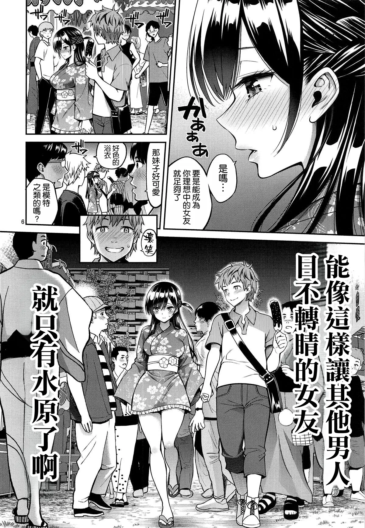 Rental Kanojo Osawari Shimasu 12 page 6 full