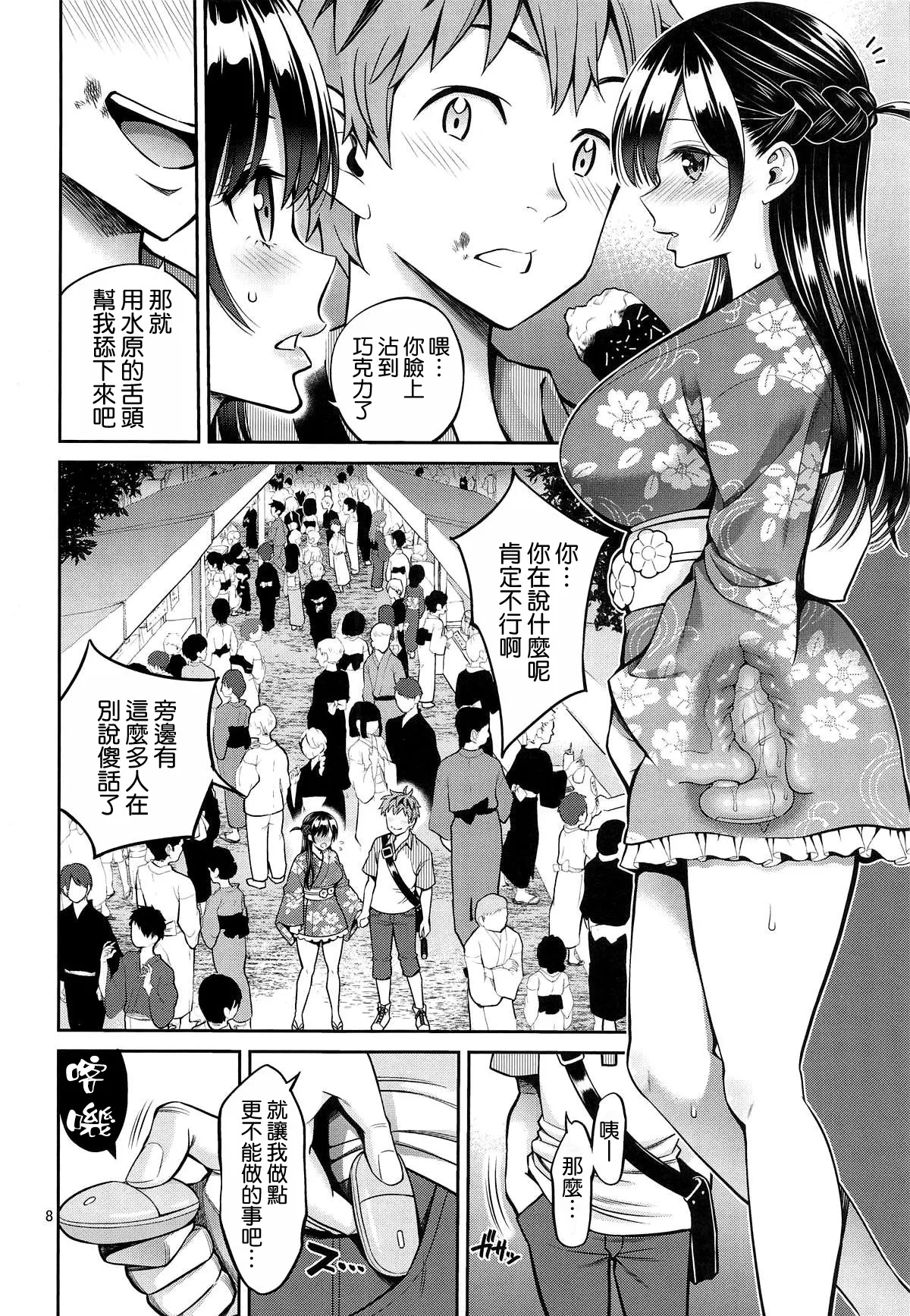 Rental Kanojo Osawari Shimasu 12 page 8 full