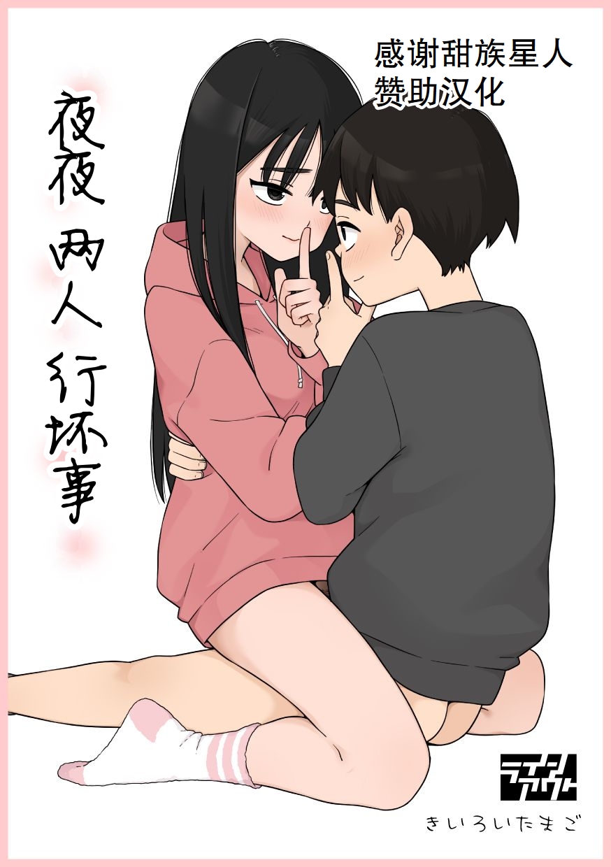 Yonayona Futari wa Warui koto page 1 full