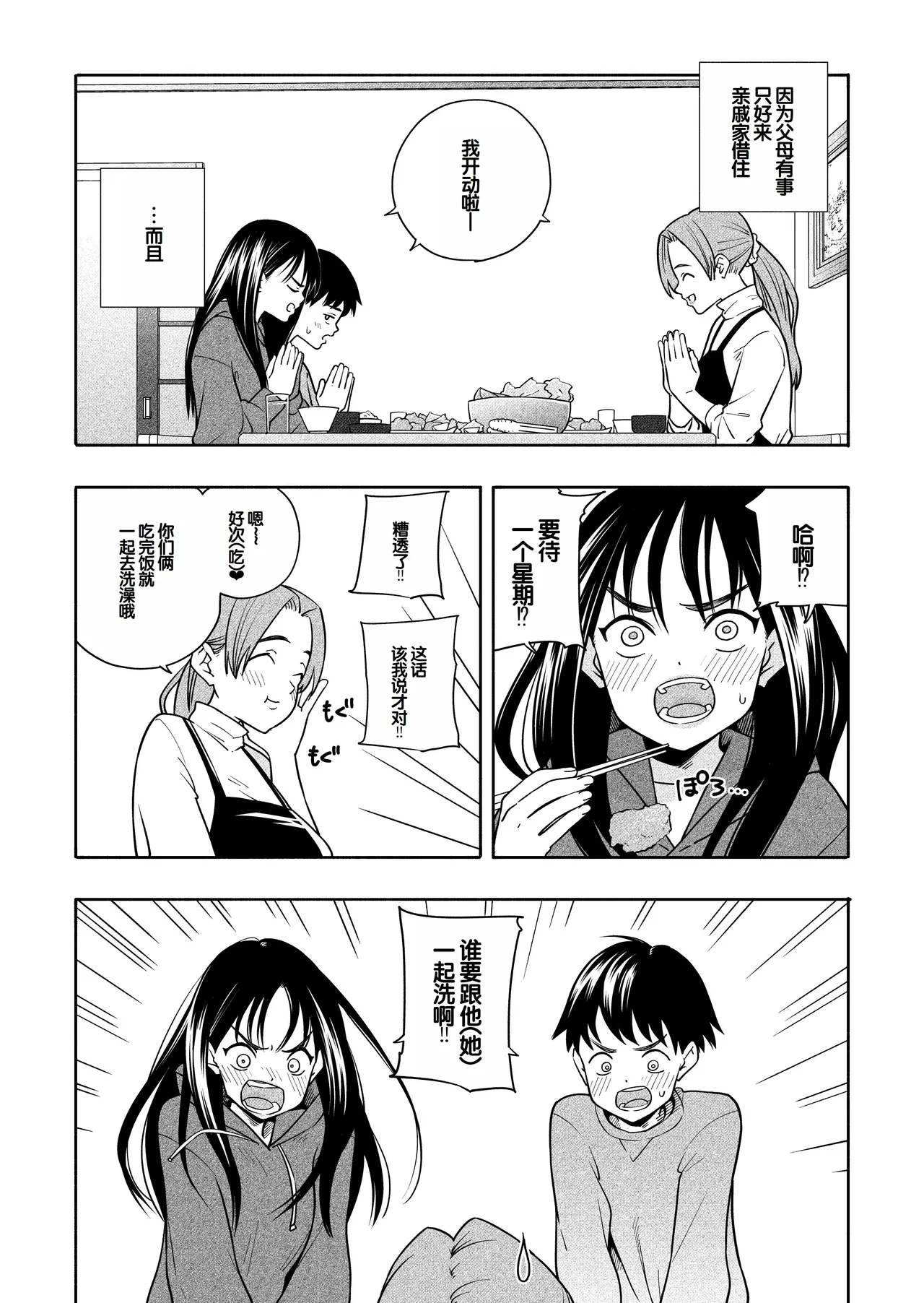 Yonayona Futari wa Warui koto page 4 full