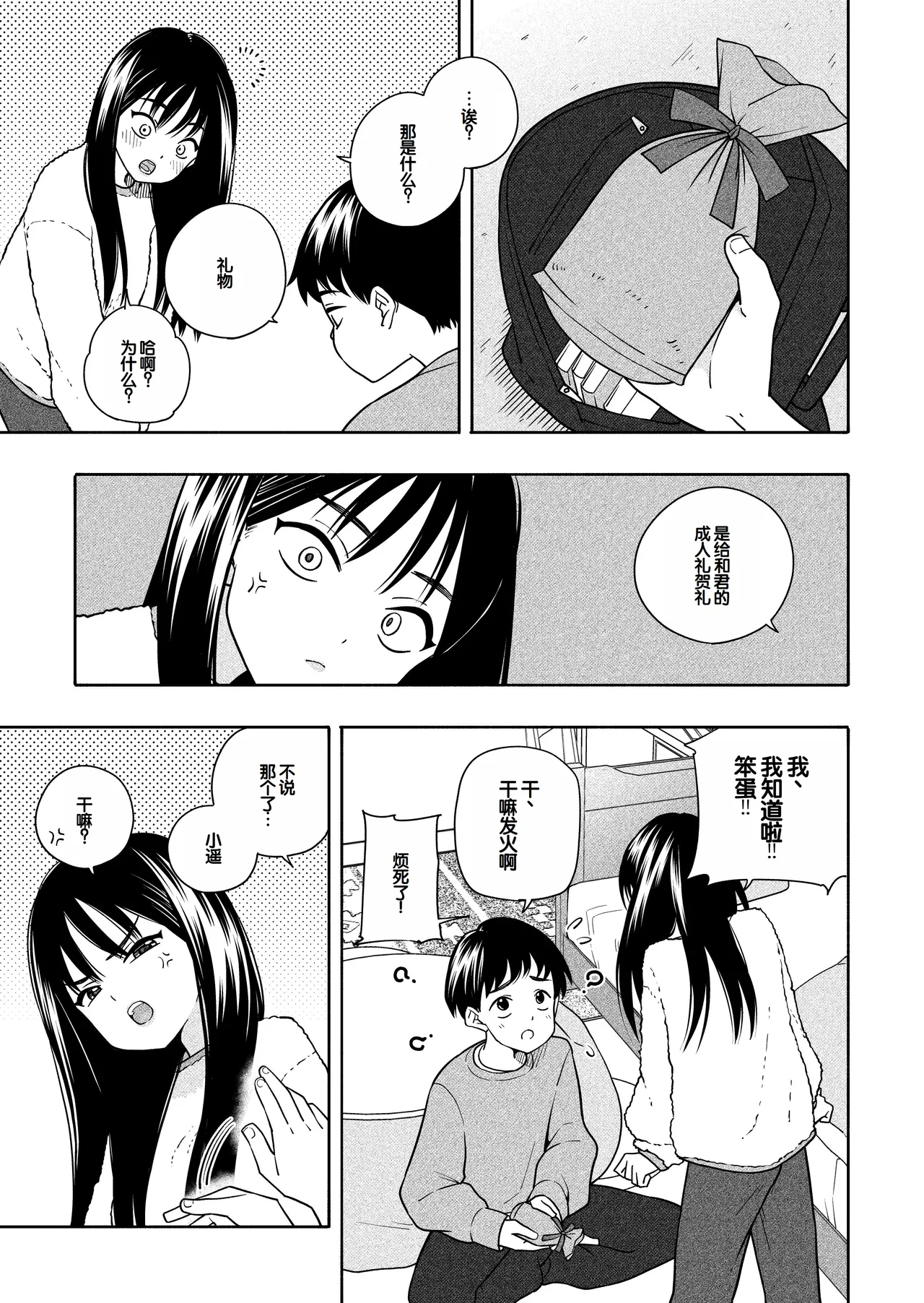 Yonayona Futari wa Warui koto page 6 full