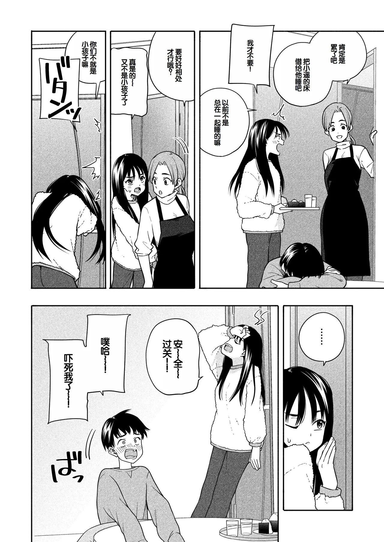 Yonayona Futari wa Warui koto page 9 full