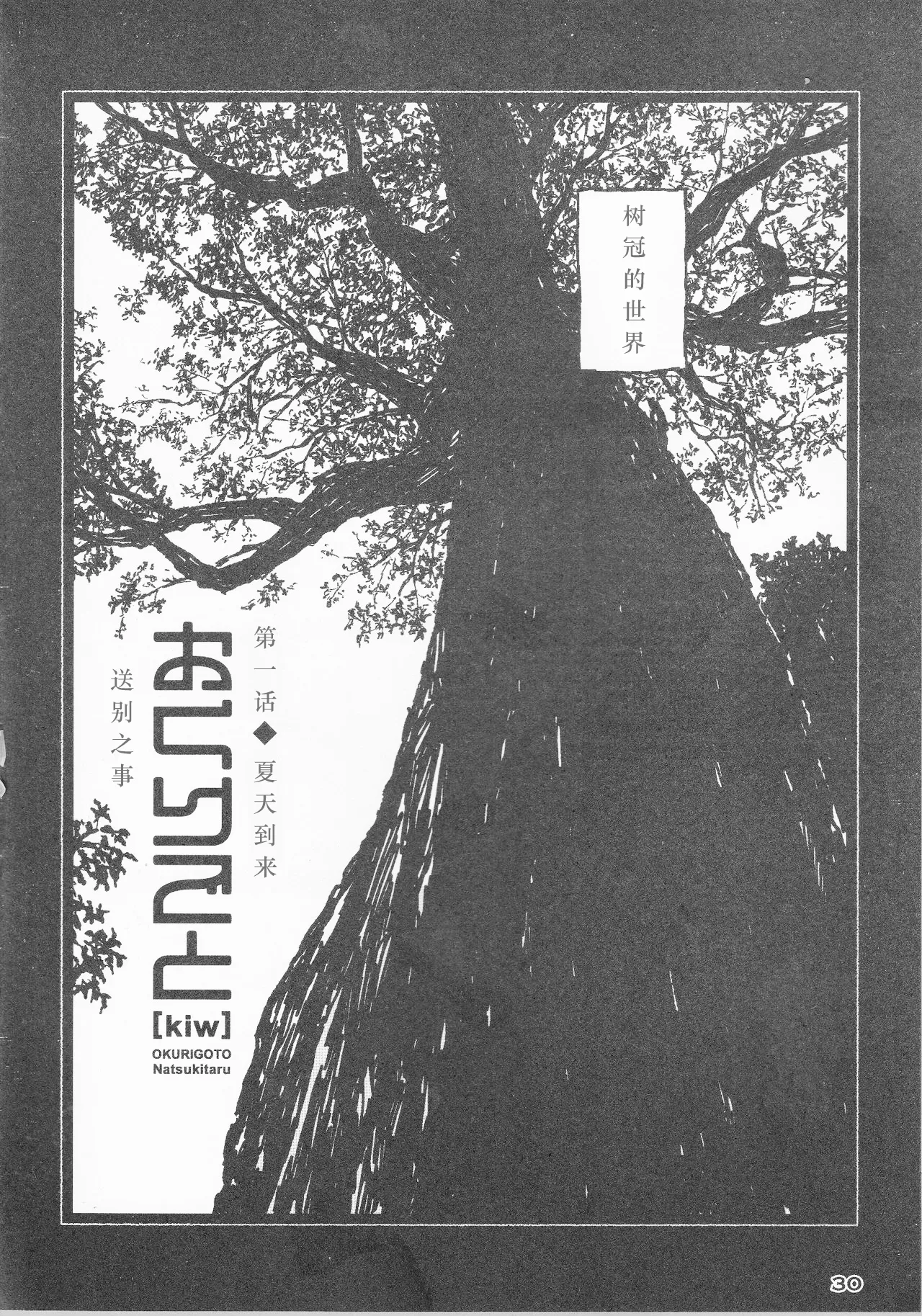 okurigoto おくりごと 送别之事 page 3 full