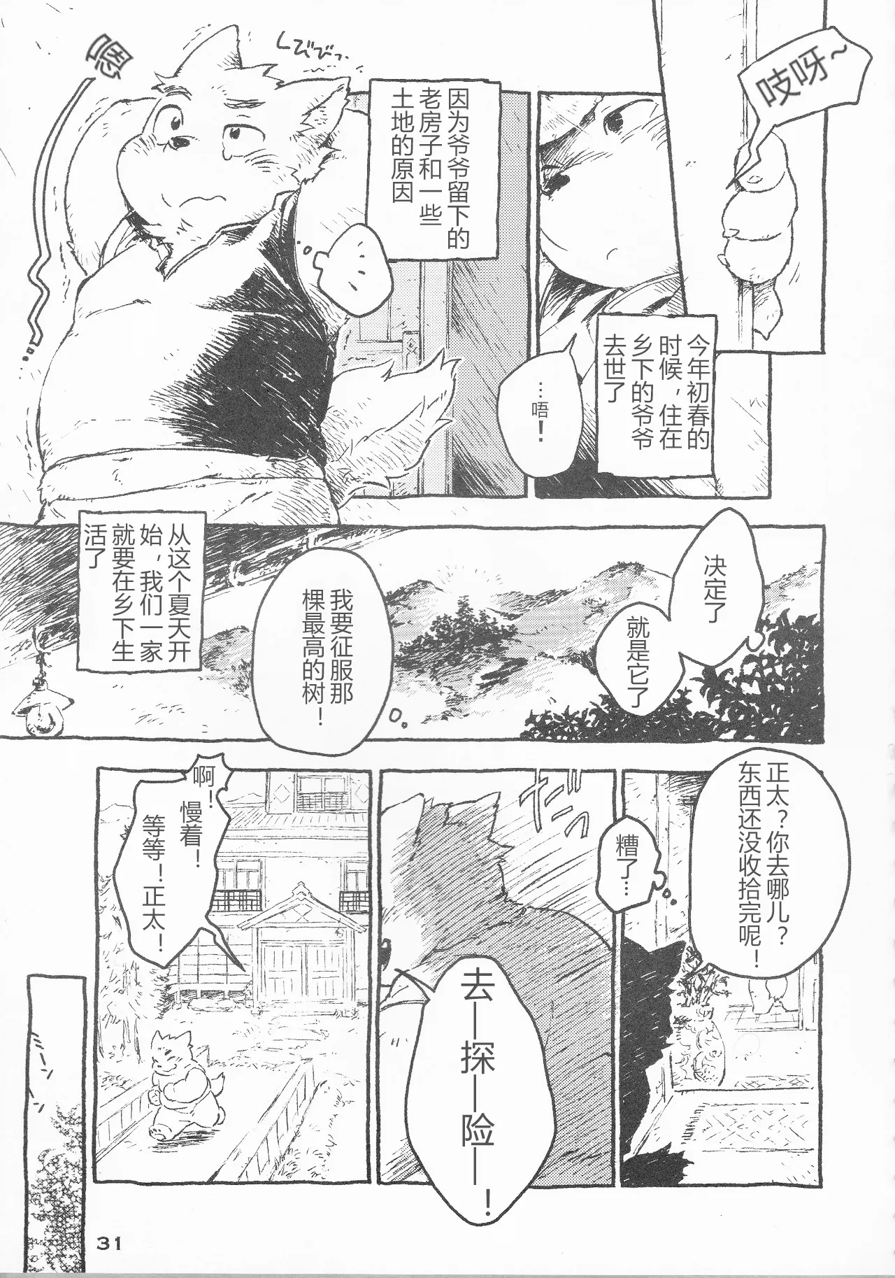 okurigoto おくりごと 送别之事 page 4 full