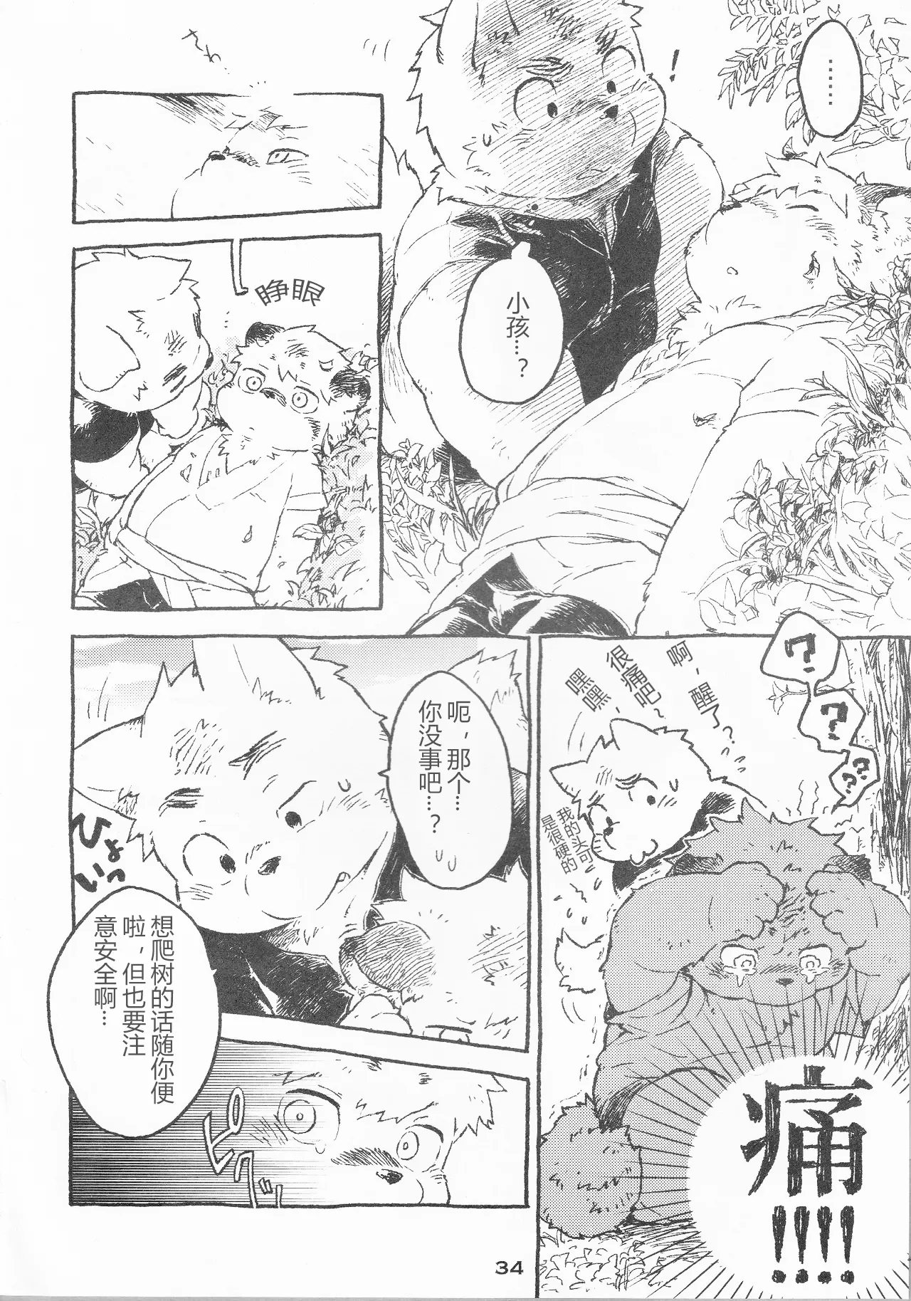 okurigoto おくりごと 送别之事 page 7 full