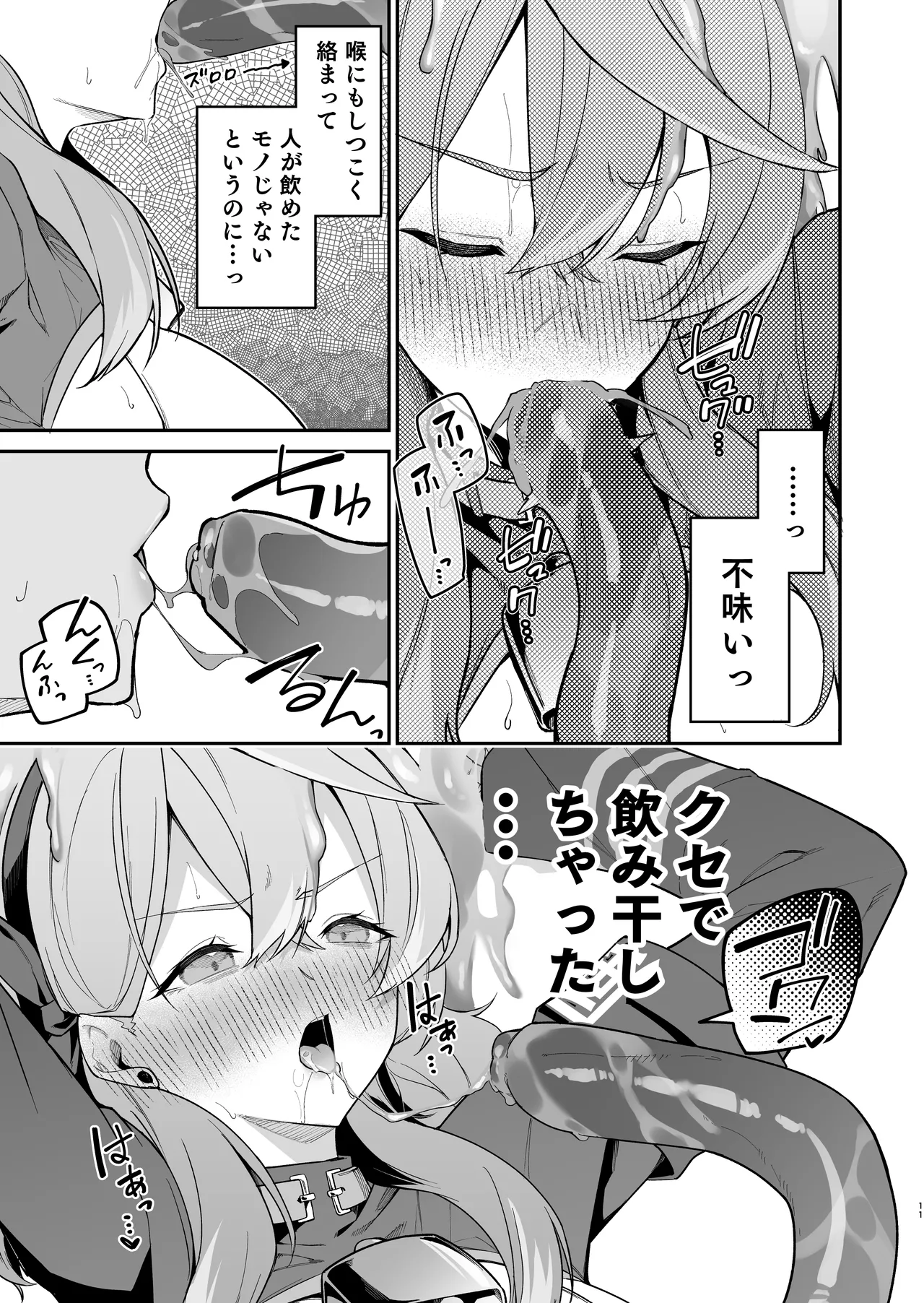 行政官リベンジマッチ page 10 full