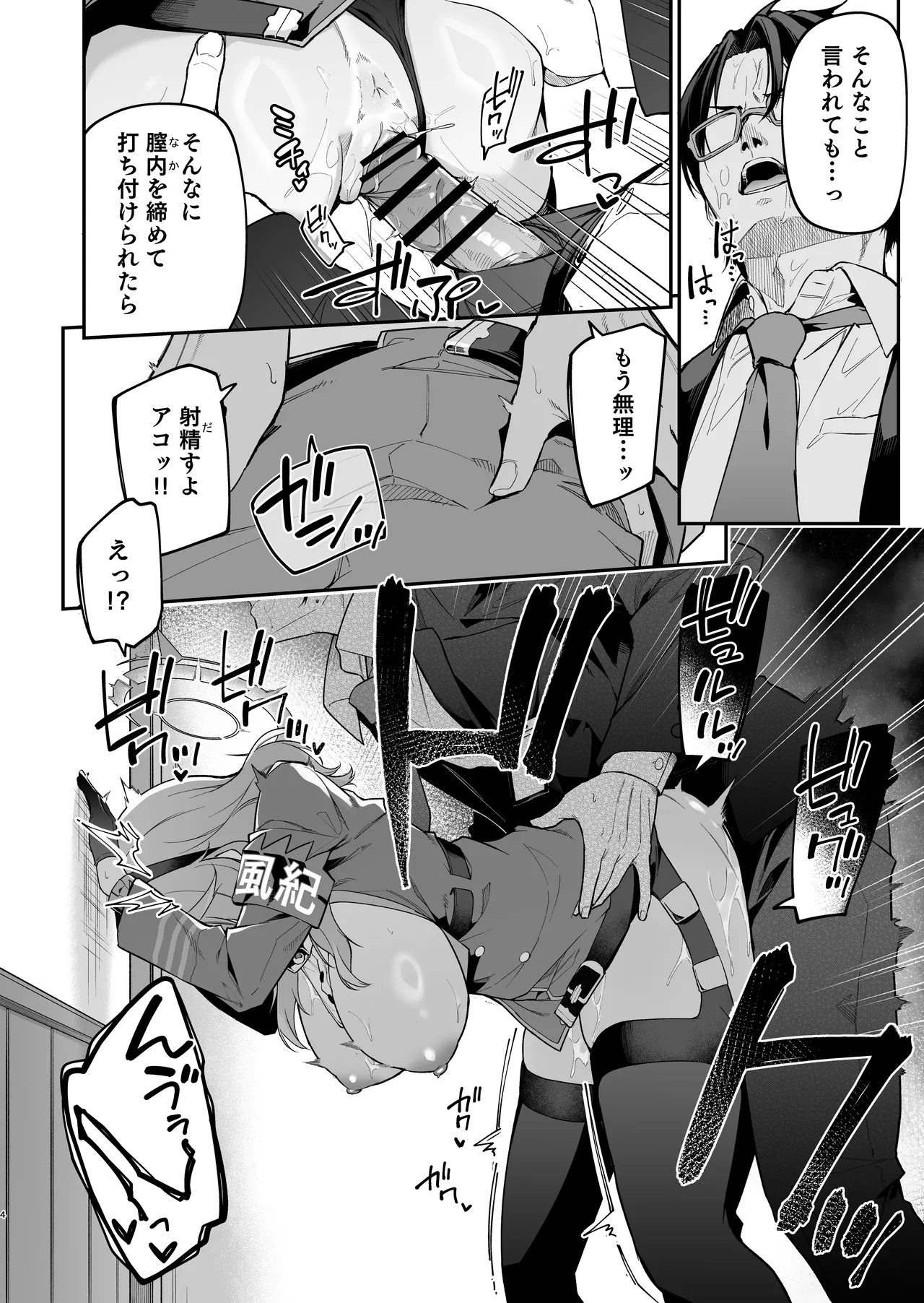 行政官リベンジマッチ page 3 full