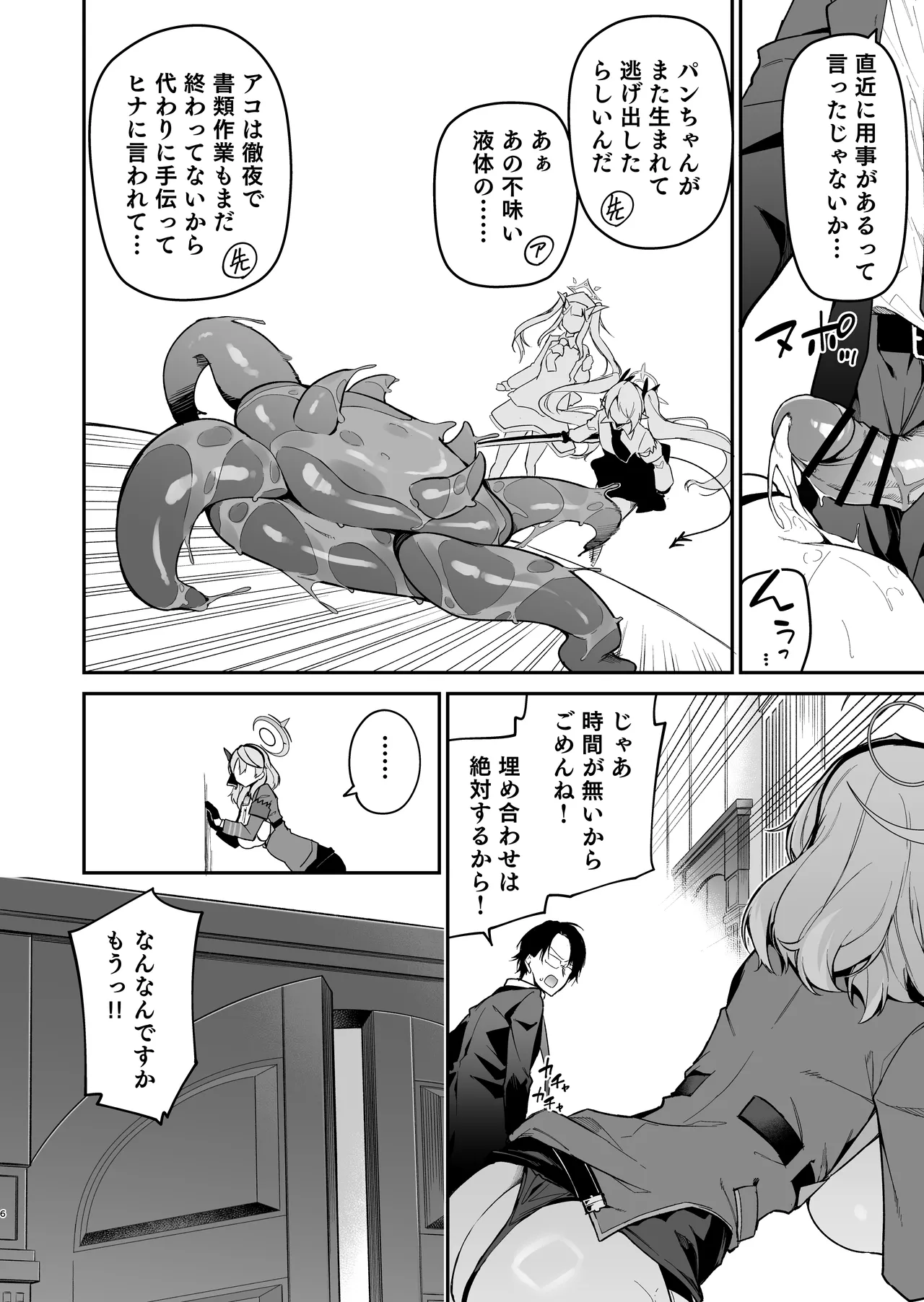 行政官リベンジマッチ page 5 full