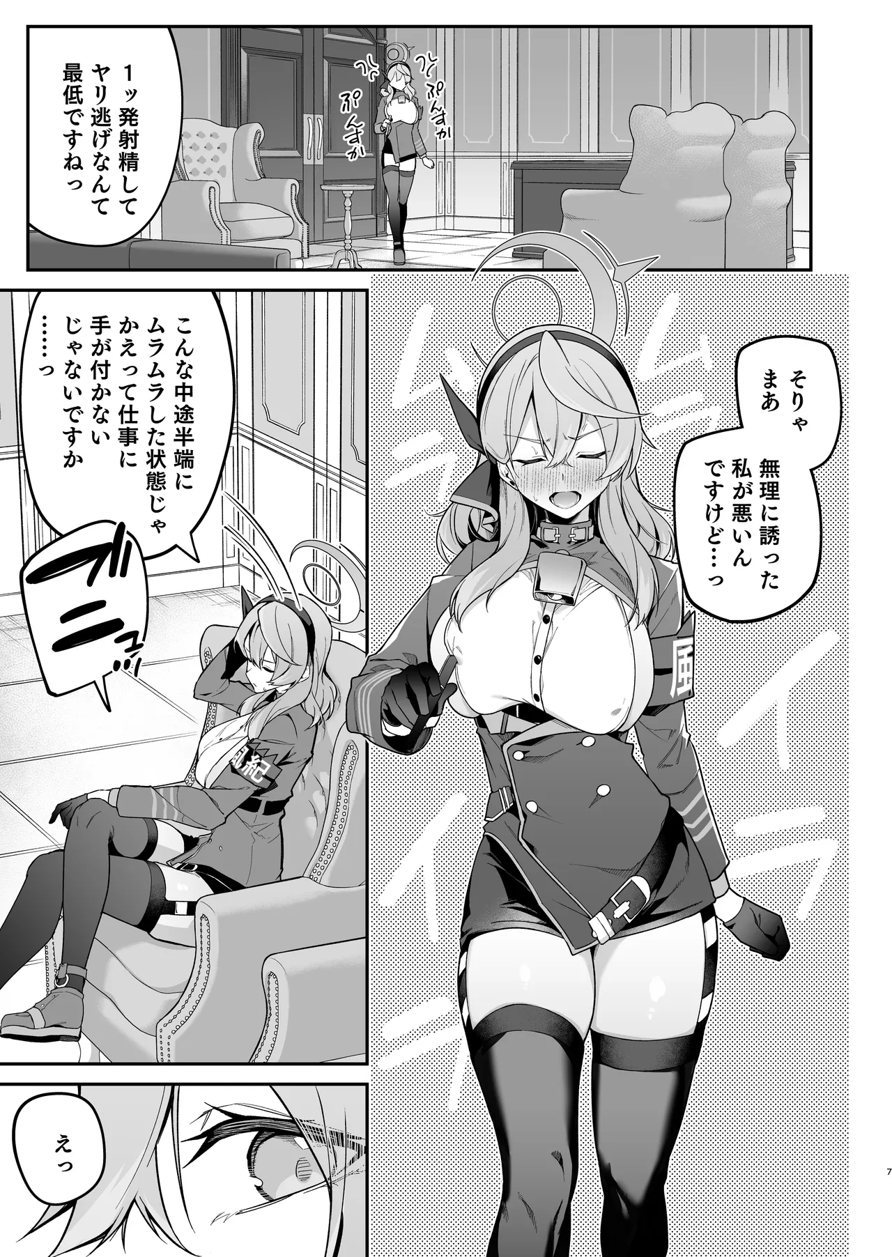 行政官リベンジマッチ page 6 full