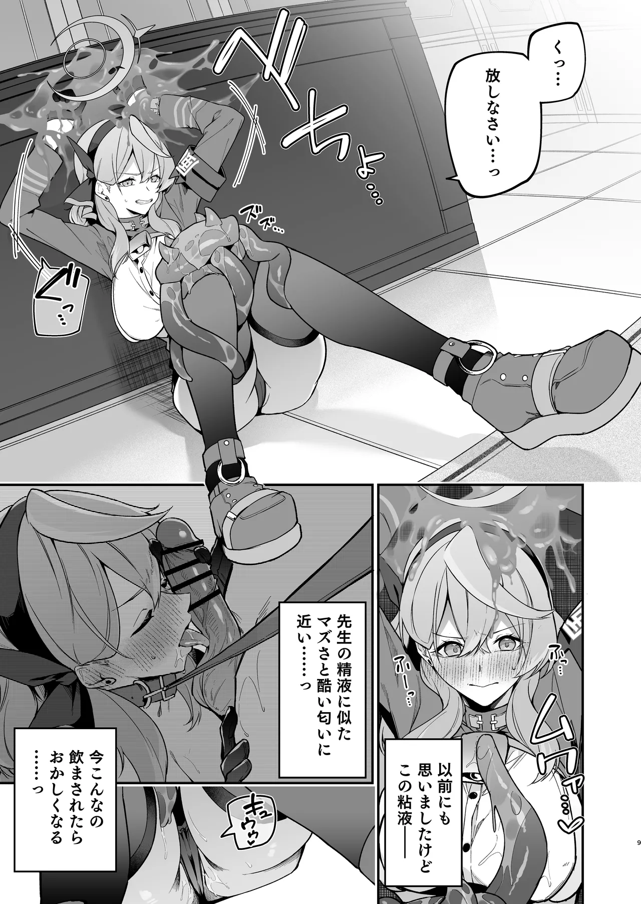 行政官リベンジマッチ page 8 full