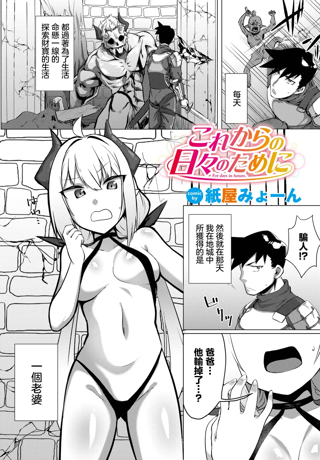 紙屋みょーん これからの日々のために page 1 full