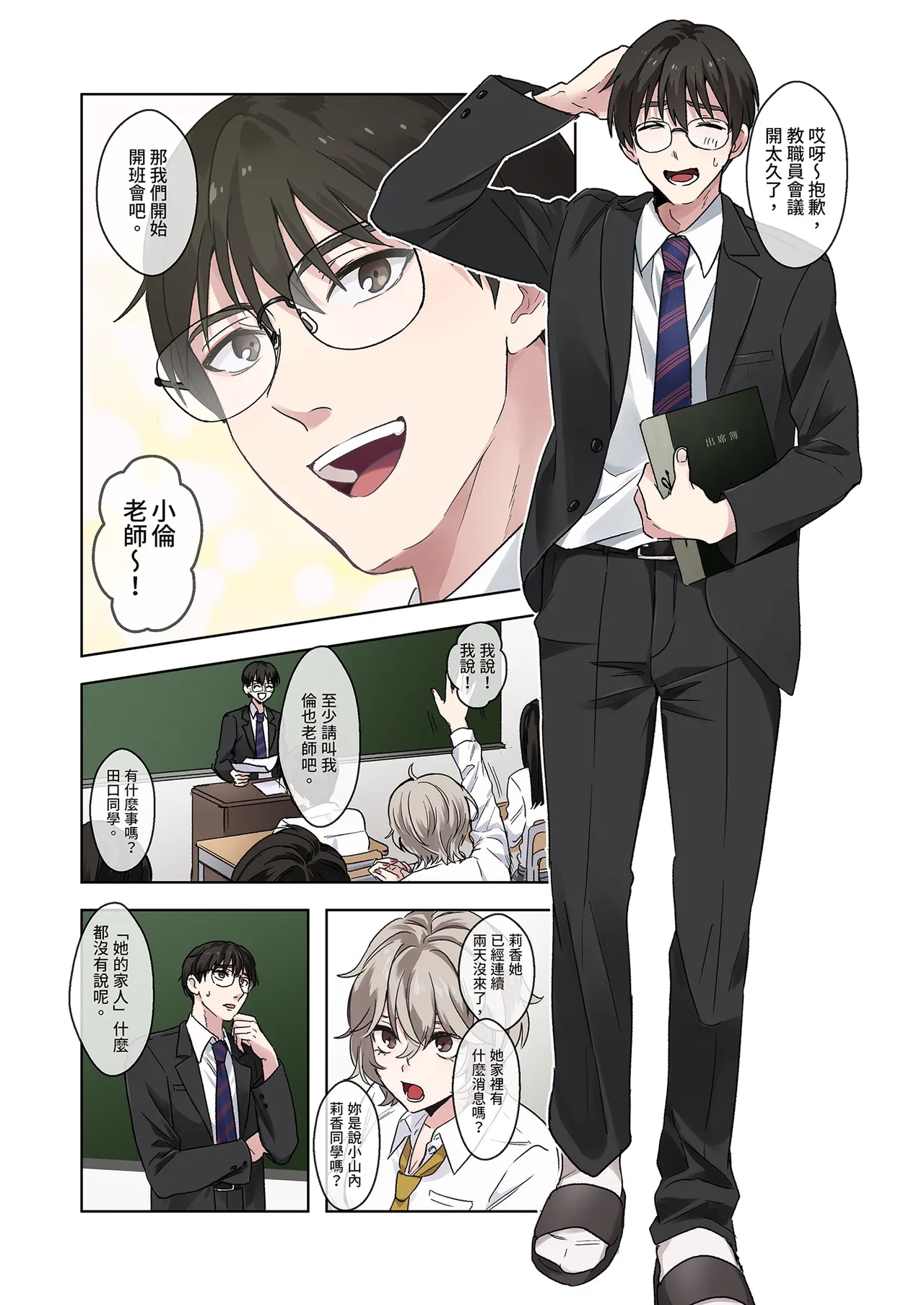 Mondai Seito wa Sex de Jujun na Mesu ni Naru node, Jikkari Shitsuke Hajimemashita. | 問題●生要從裡到外仔細教育1 page 6 full