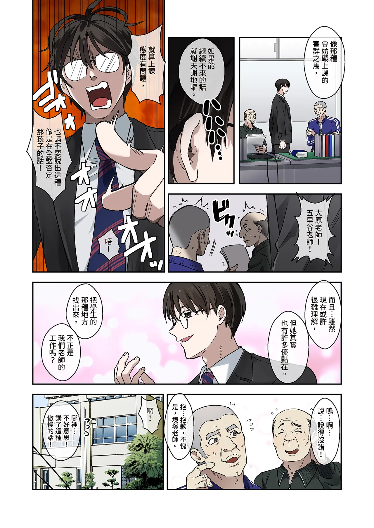 Mondai Seito wa Sex de Jujun na Mesu ni Naru node, Jikkari Shitsuke Hajimemashita. | 問題●生要從裡到外仔細教育1 page 8 full