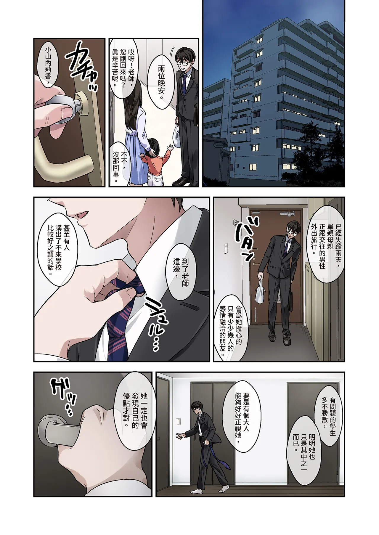 Mondai Seito wa Sex de Jujun na Mesu ni Naru node, Jikkari Shitsuke Hajimemashita. | 問題●生要從裡到外仔細教育1 page 9 full