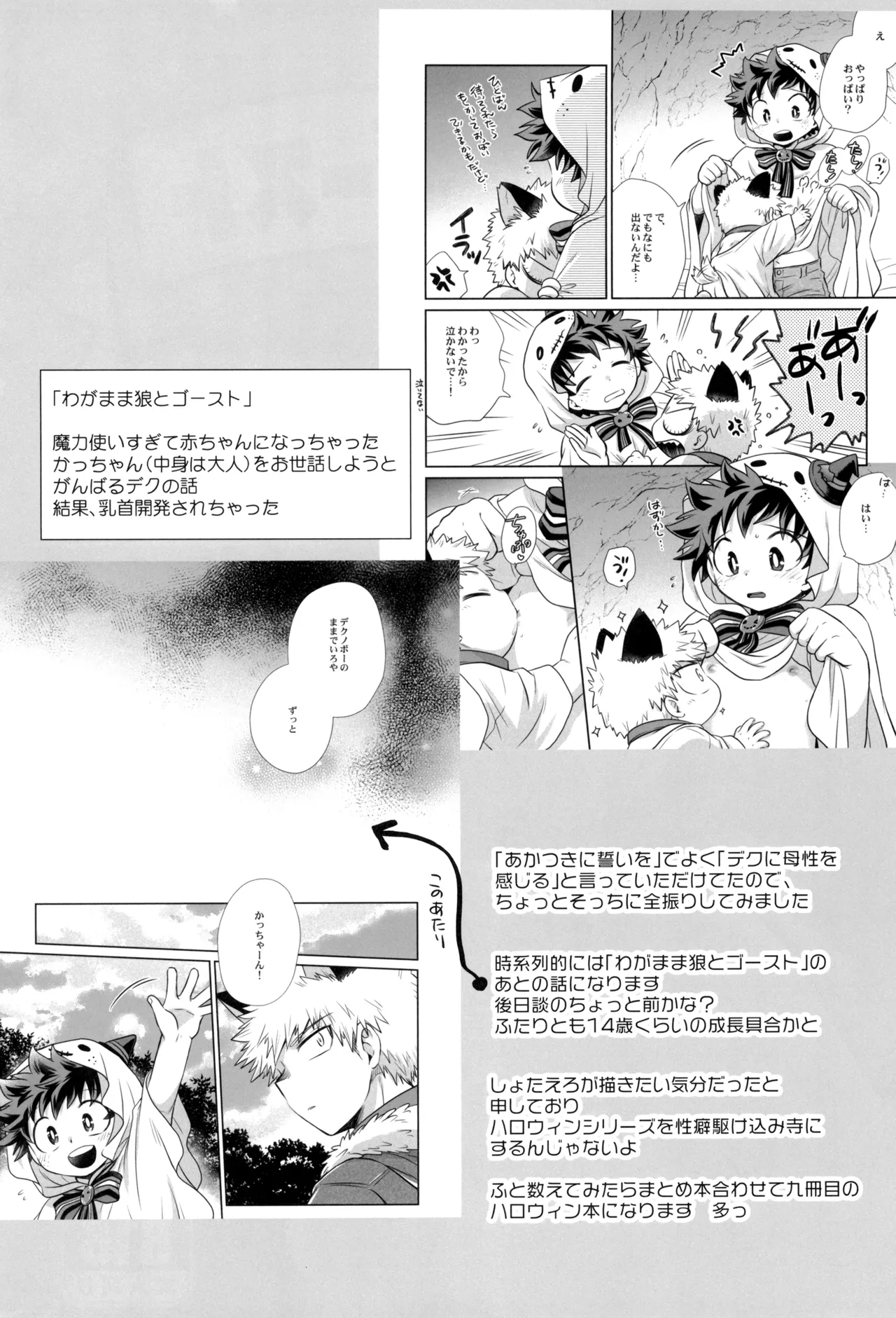 Ko sodate gousuto page 6 full
