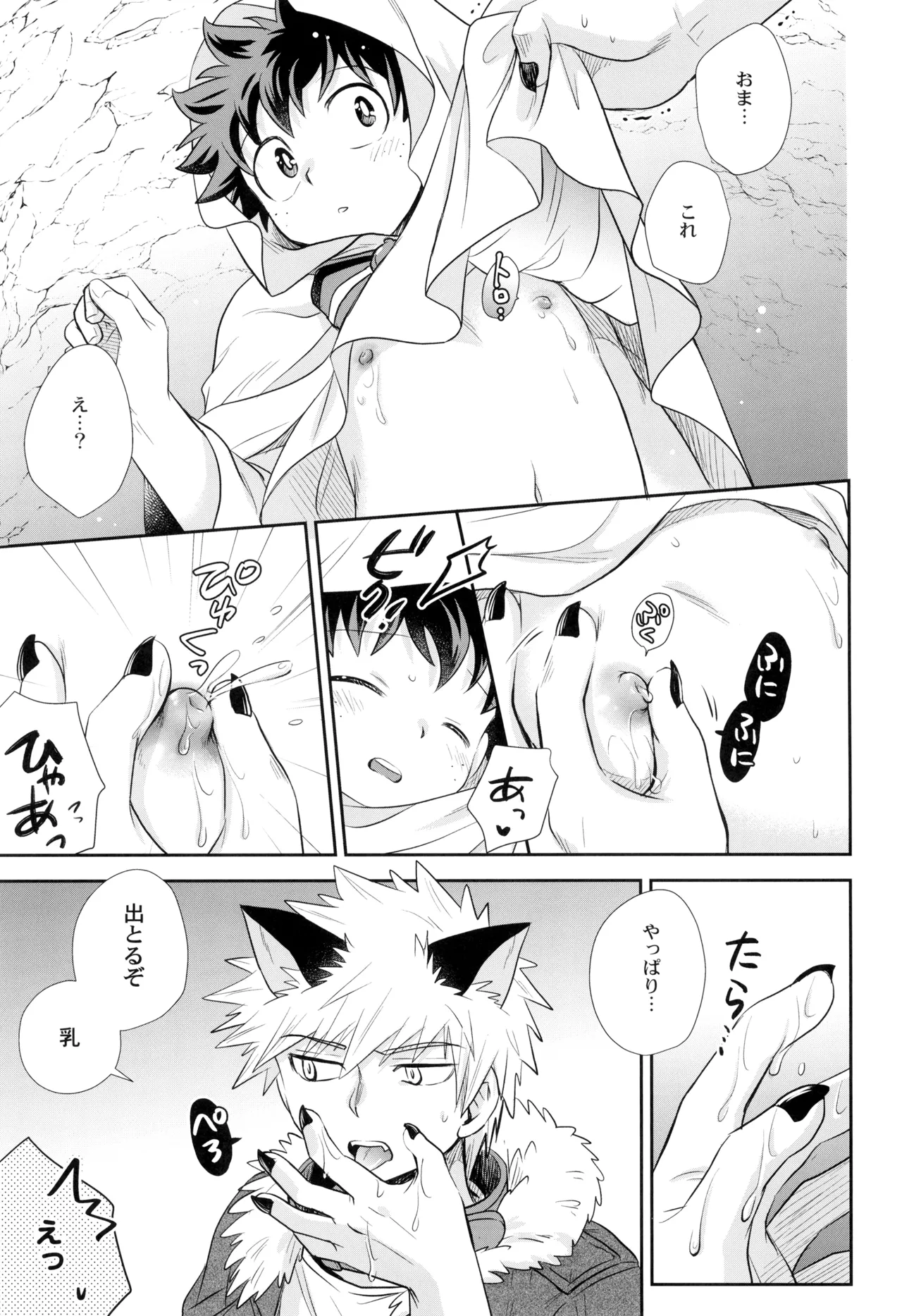 Ko sodate gousuto page 9 full