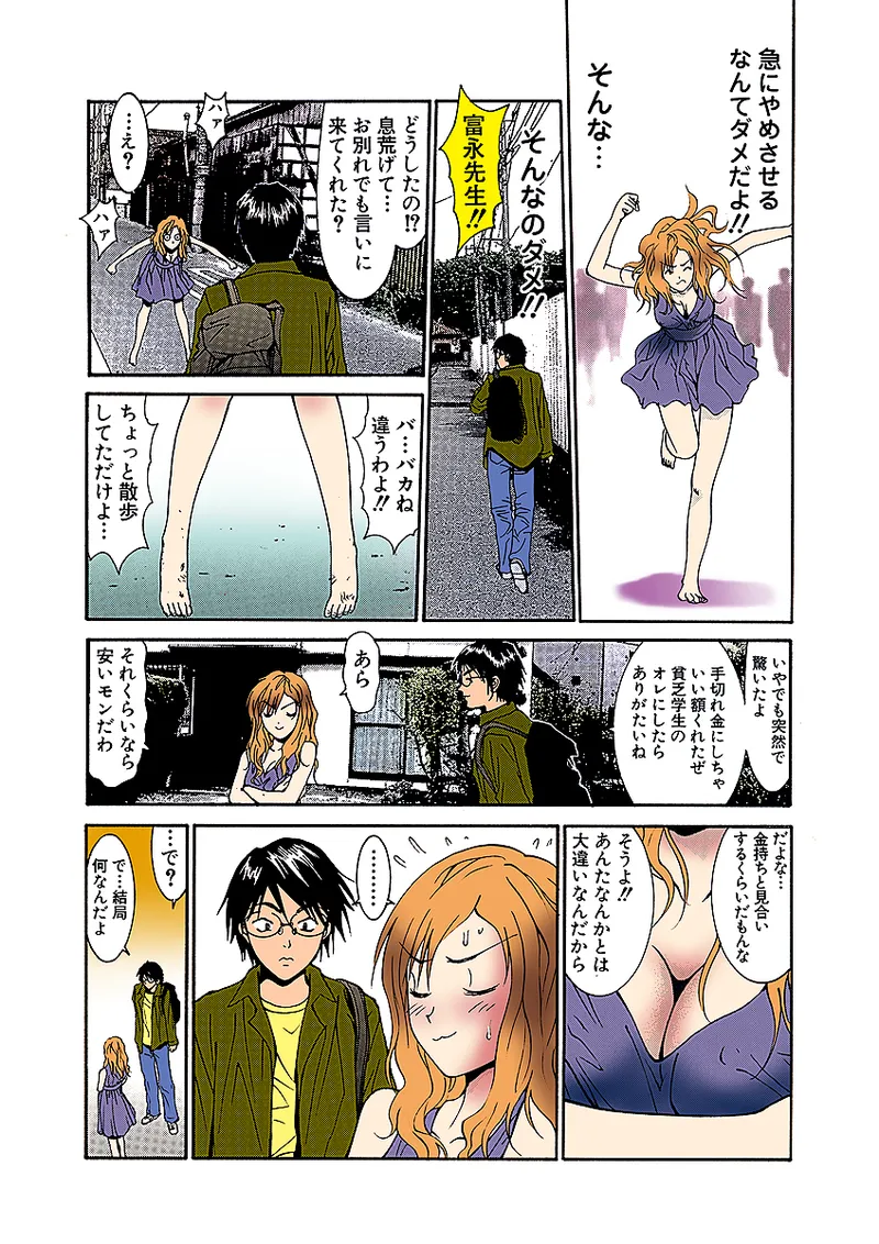 Jukujo Mania Vol. 33 page 10 full