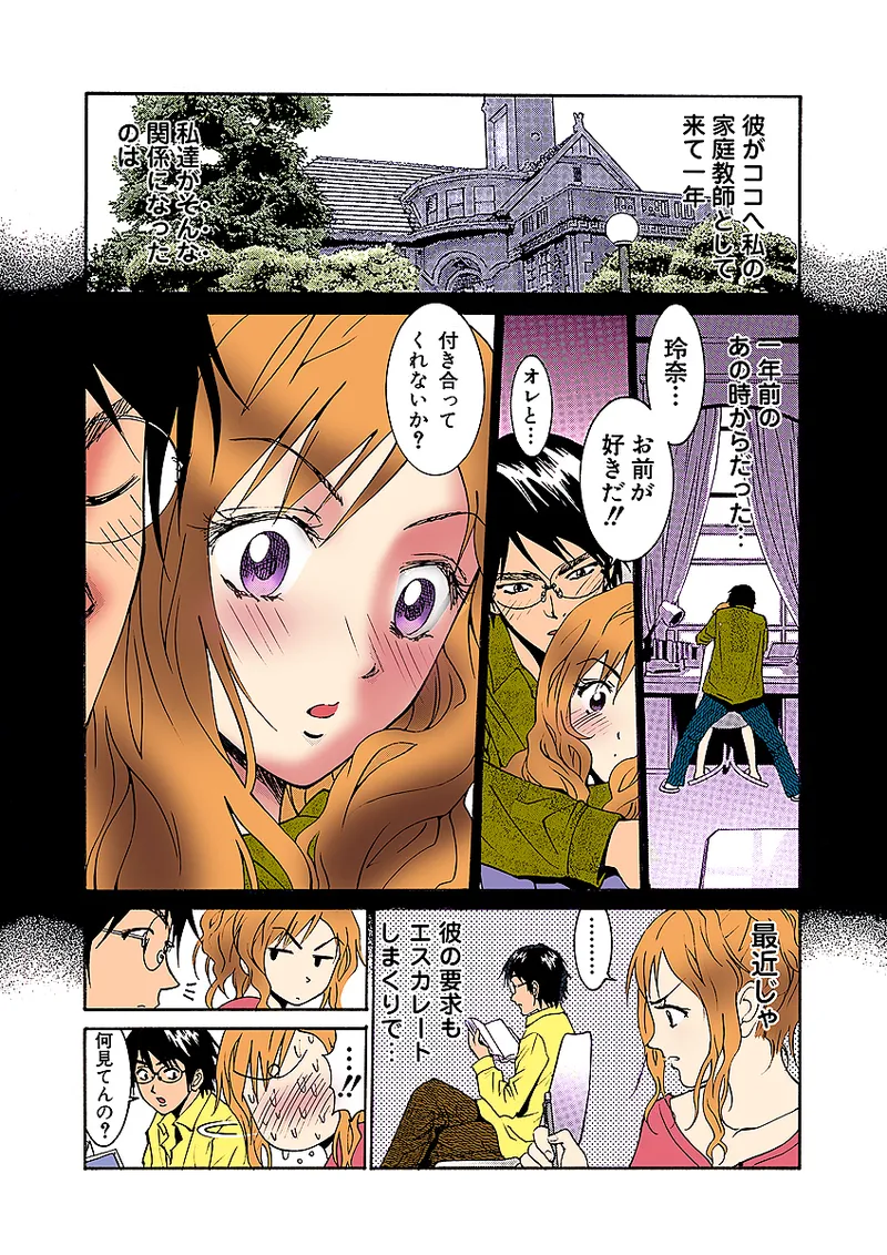 Jukujo Mania Vol. 33 page 7 full
