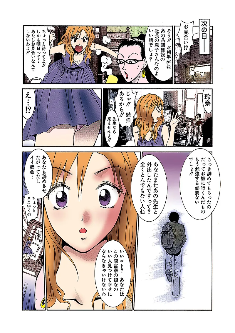 Jukujo Mania Vol. 33 page 9 full
