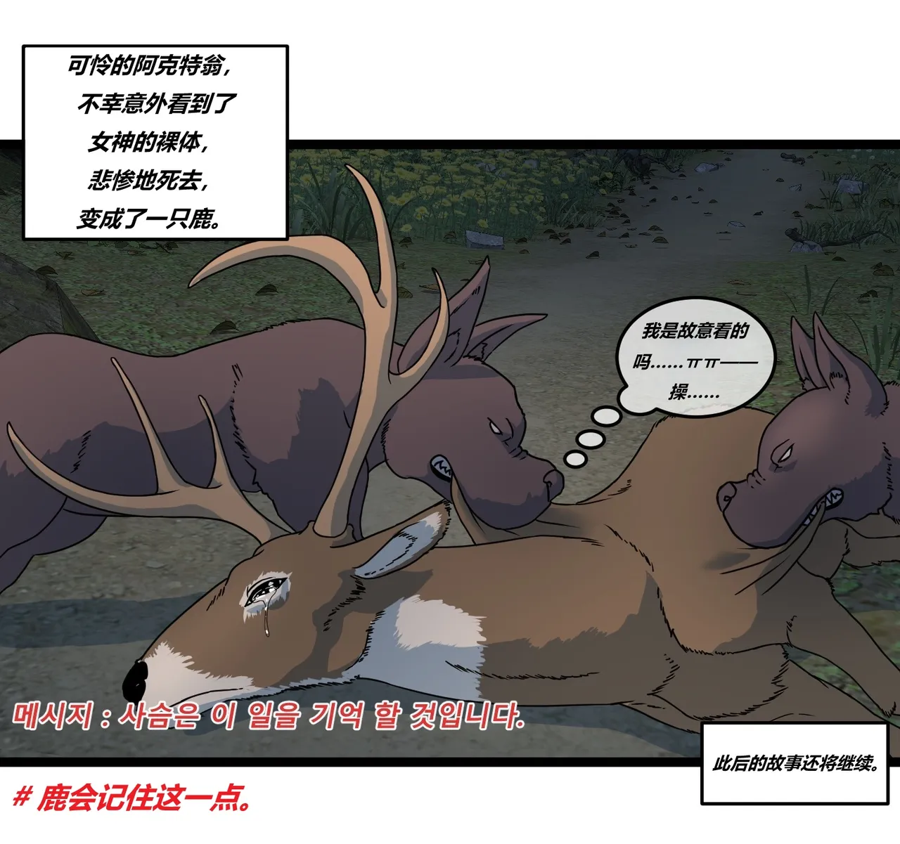 Physical Mythology Training in Comics - Actaeon's Clone Story page 5 full