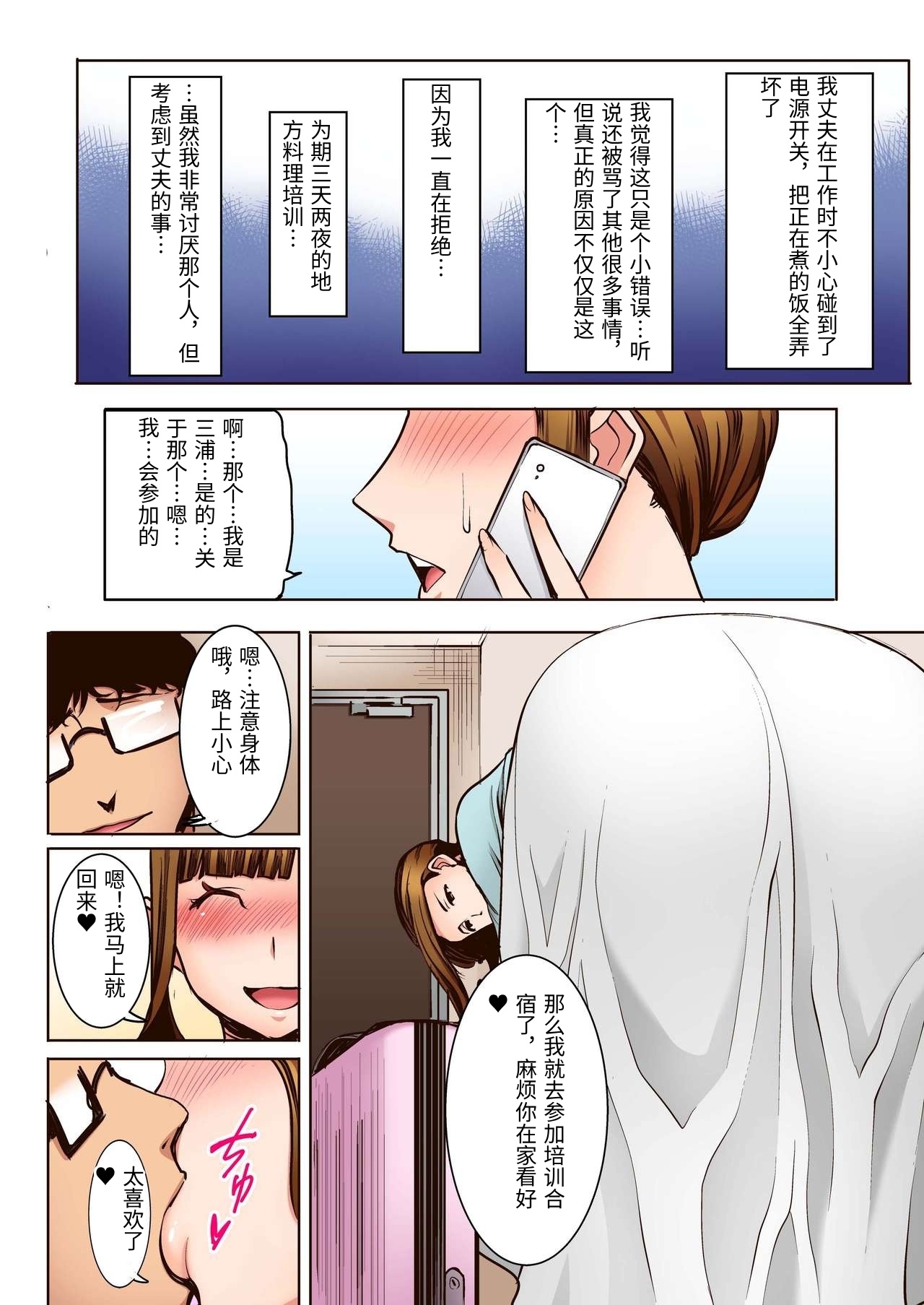 Ochita Part Zuma Miura Manami Kenshuu Ryokou de Watashi no Karada wa Daikirai na Ano Otoko ni Nando mo Ikasaremashita... Full Color Ban page 8 full