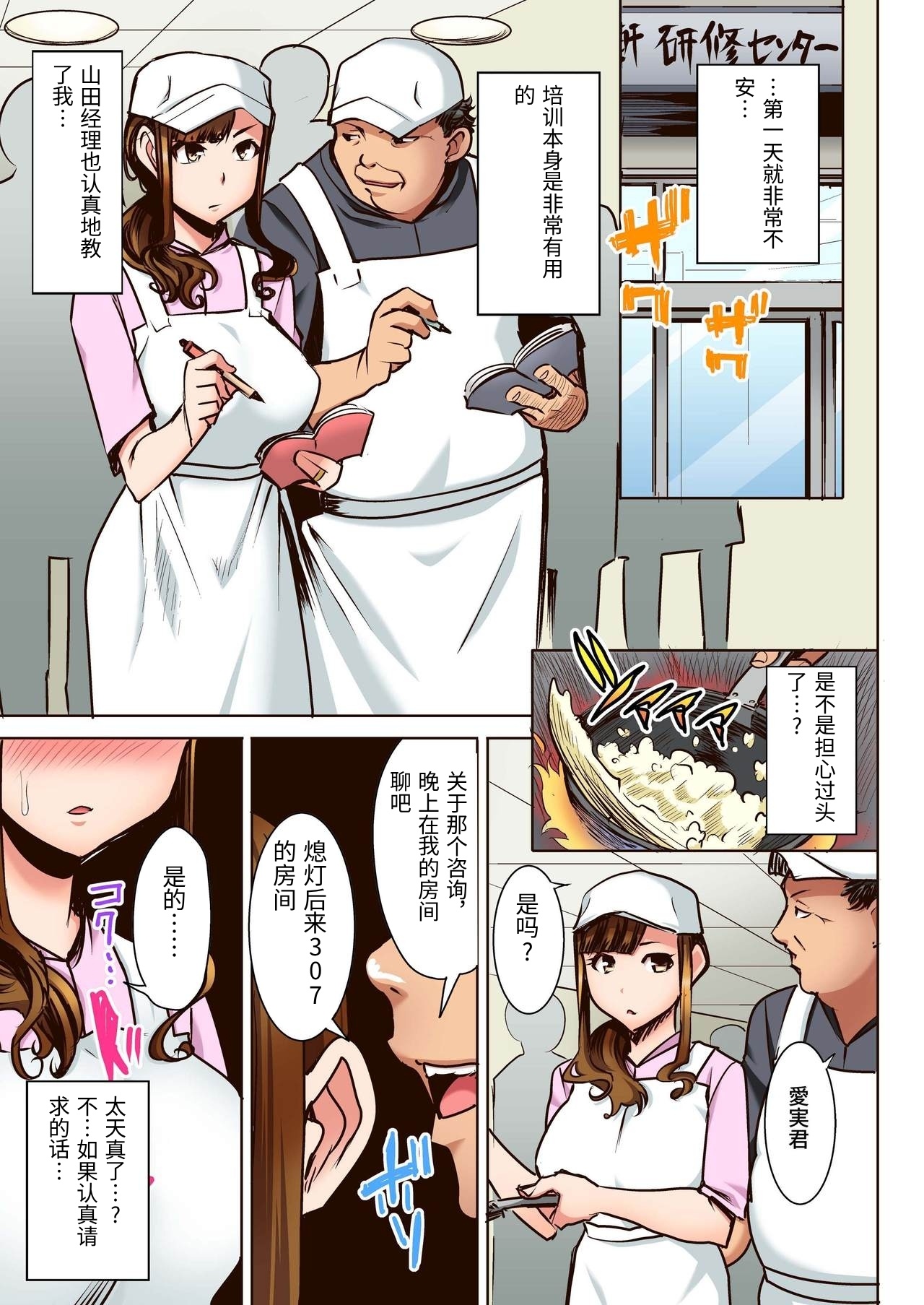 Ochita Part Zuma Miura Manami Kenshuu Ryokou de Watashi no Karada wa Daikirai na Ano Otoko ni Nando mo Ikasaremashita... Full Color Ban page 9 full