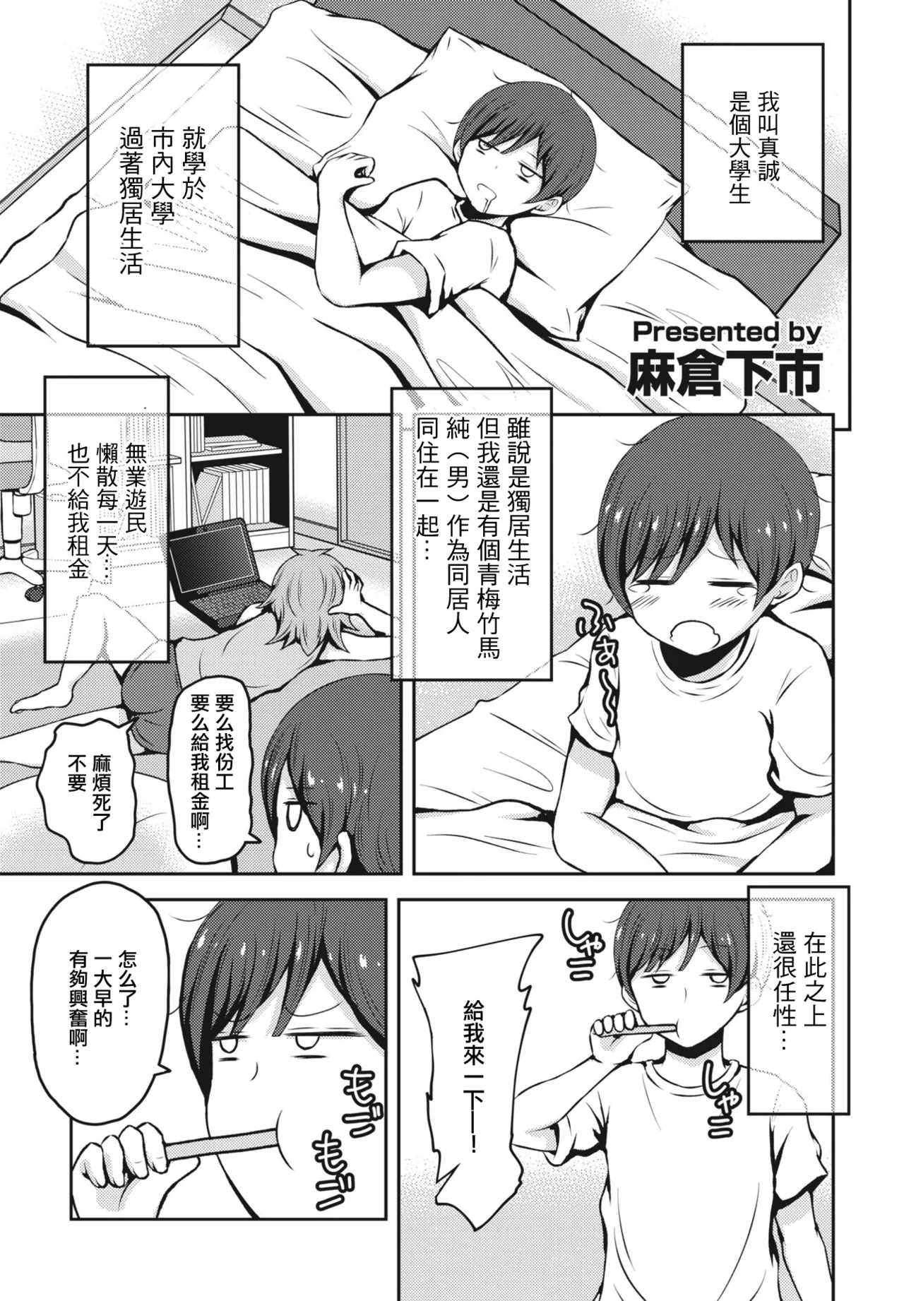 女体化同居！まことくん。 page 1 full