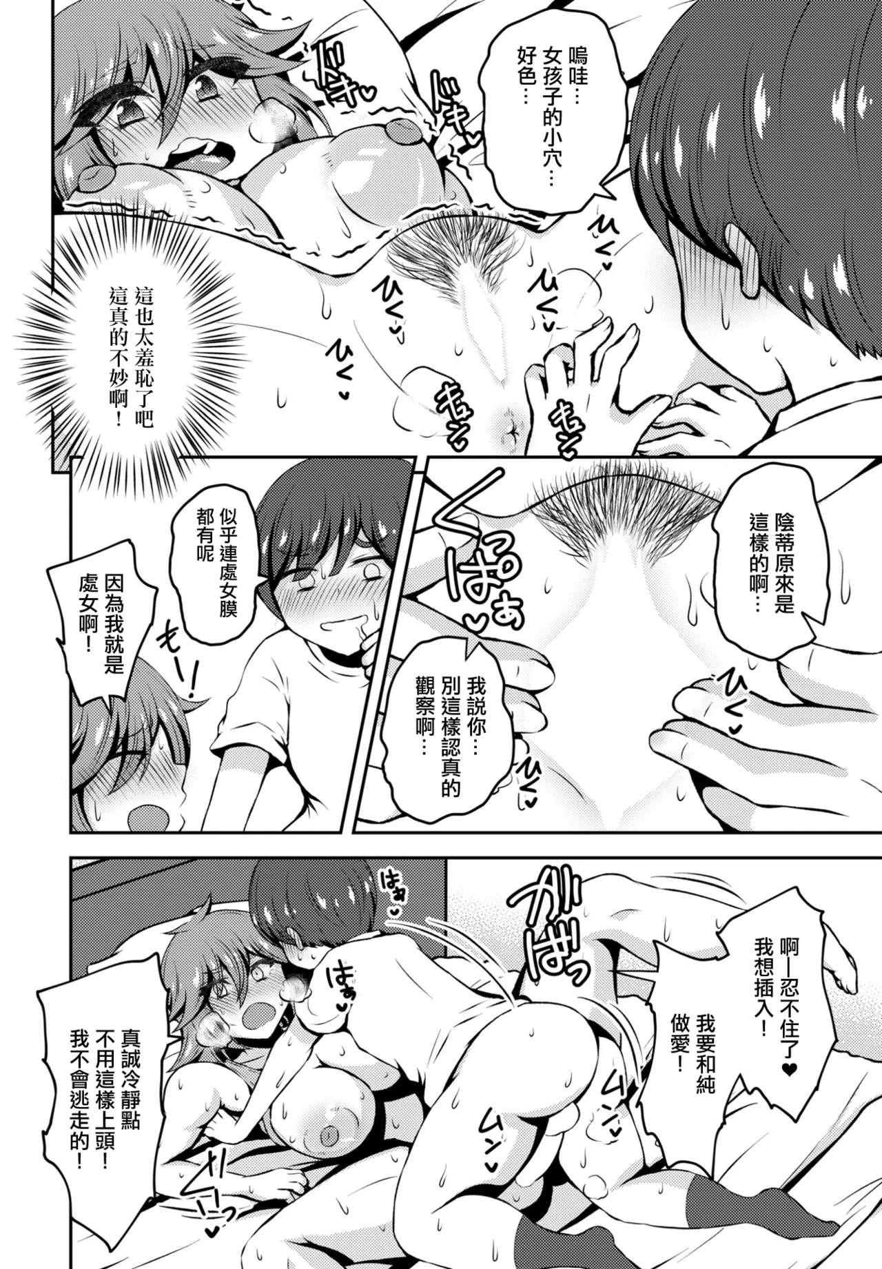 女体化同居！まことくん。 page 10 full