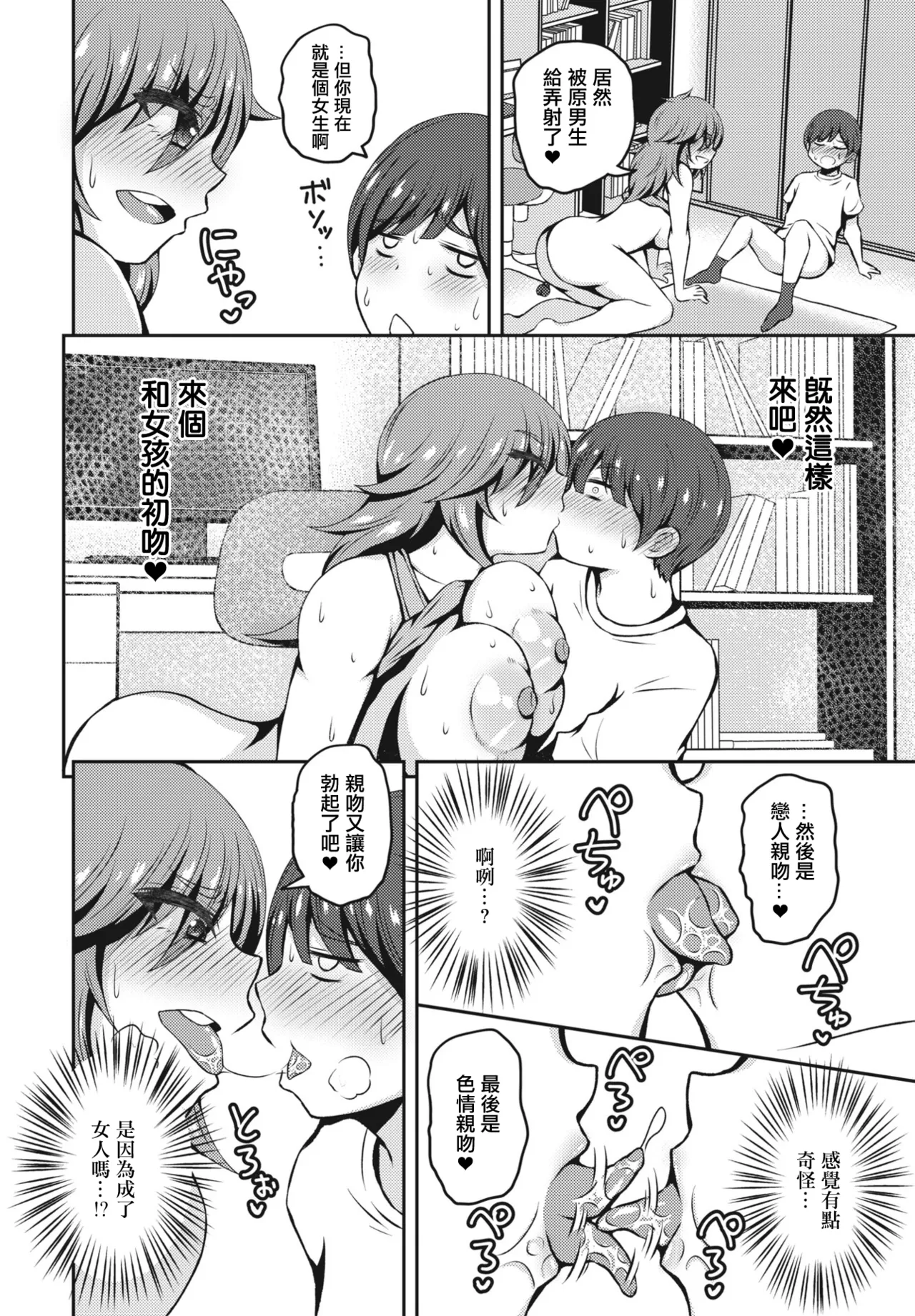 女体化同居！まことくん。 page 8 full